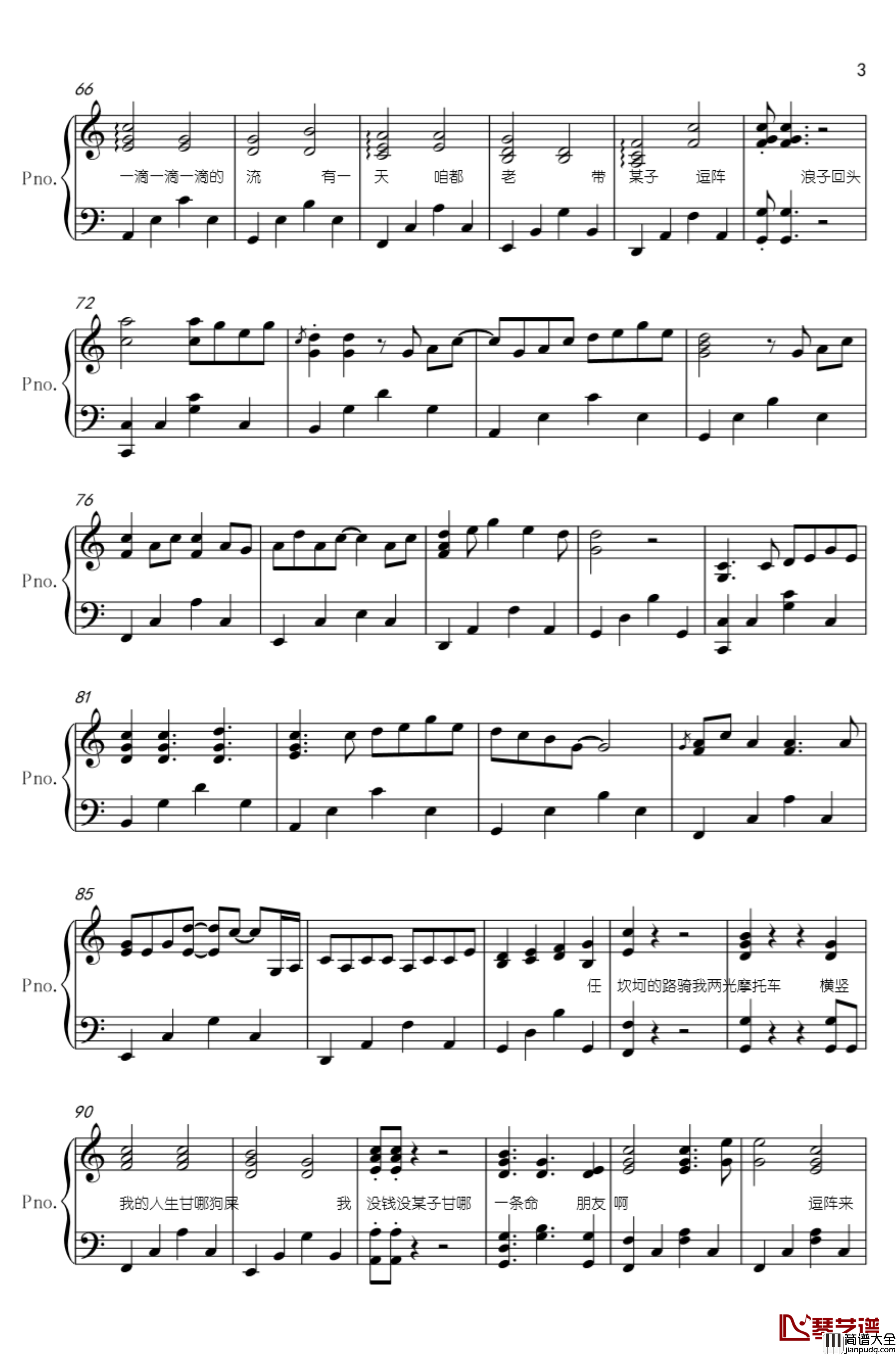 浪子回头钢琴谱_完美伴奏带歌词_茄子蛋