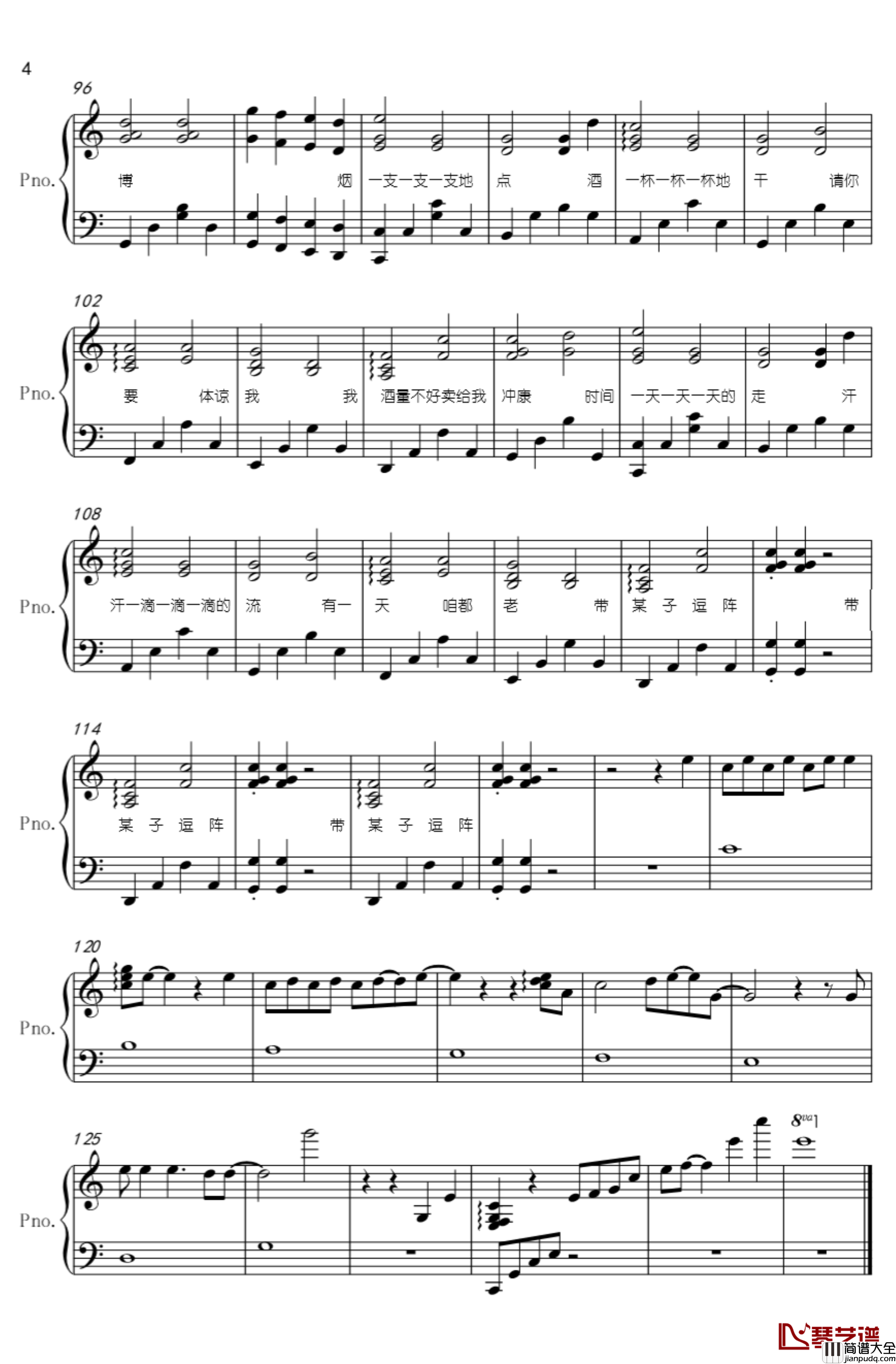 浪子回头钢琴谱_完美伴奏带歌词_茄子蛋