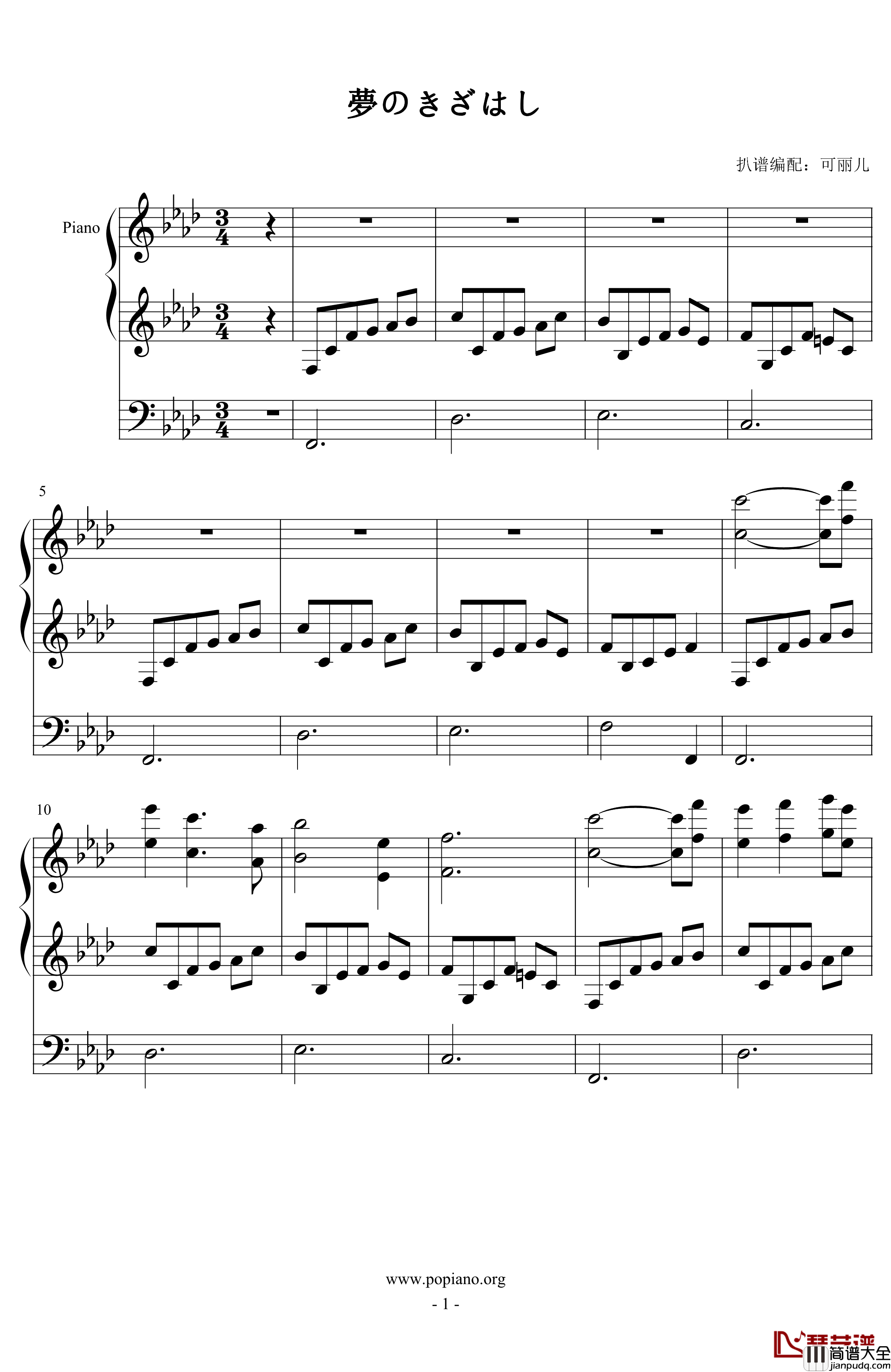 椎名治美钢琴谱_腐姬