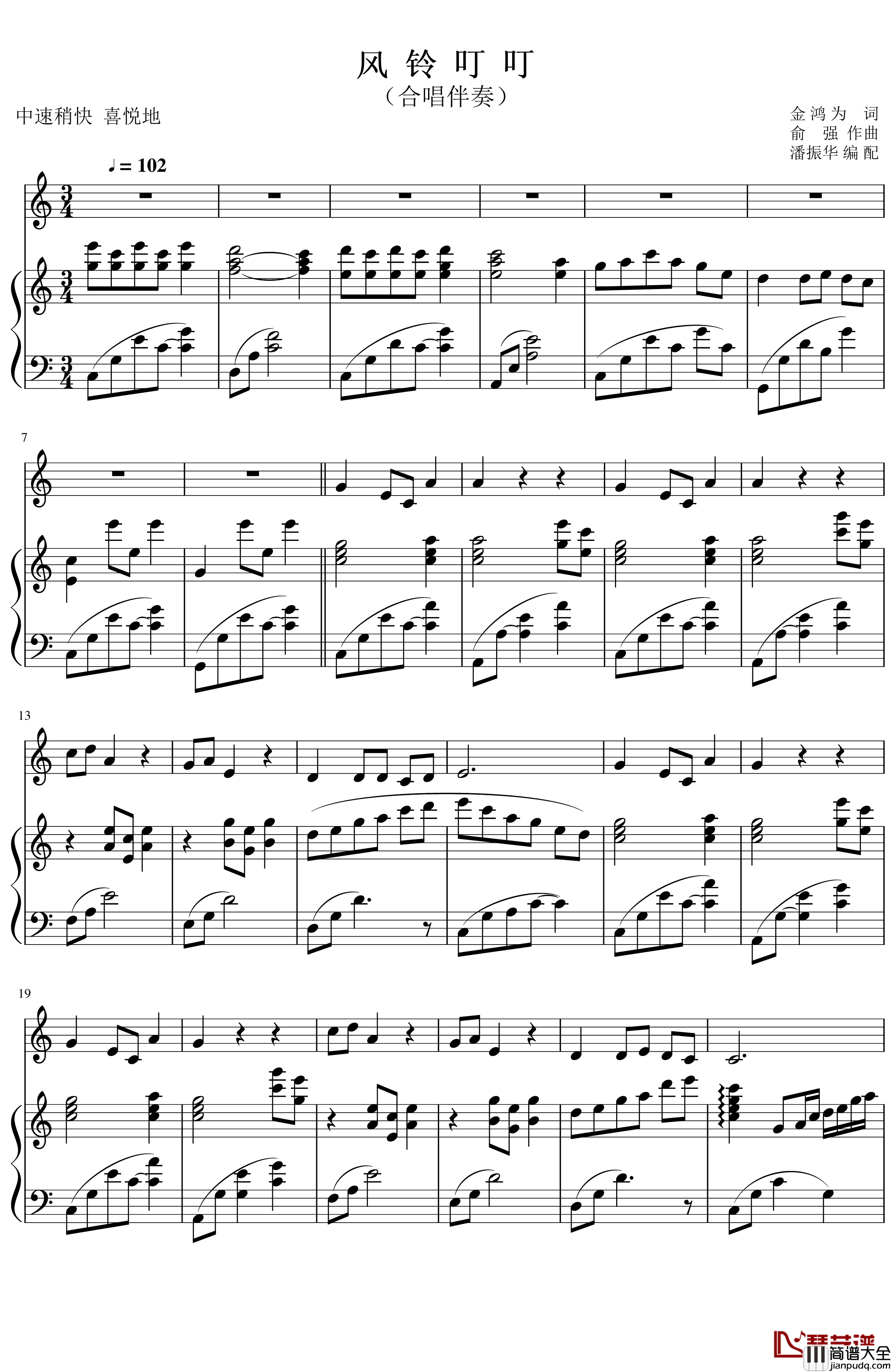 风铃叮叮钢琴谱_合唱伴奏_俞强曲