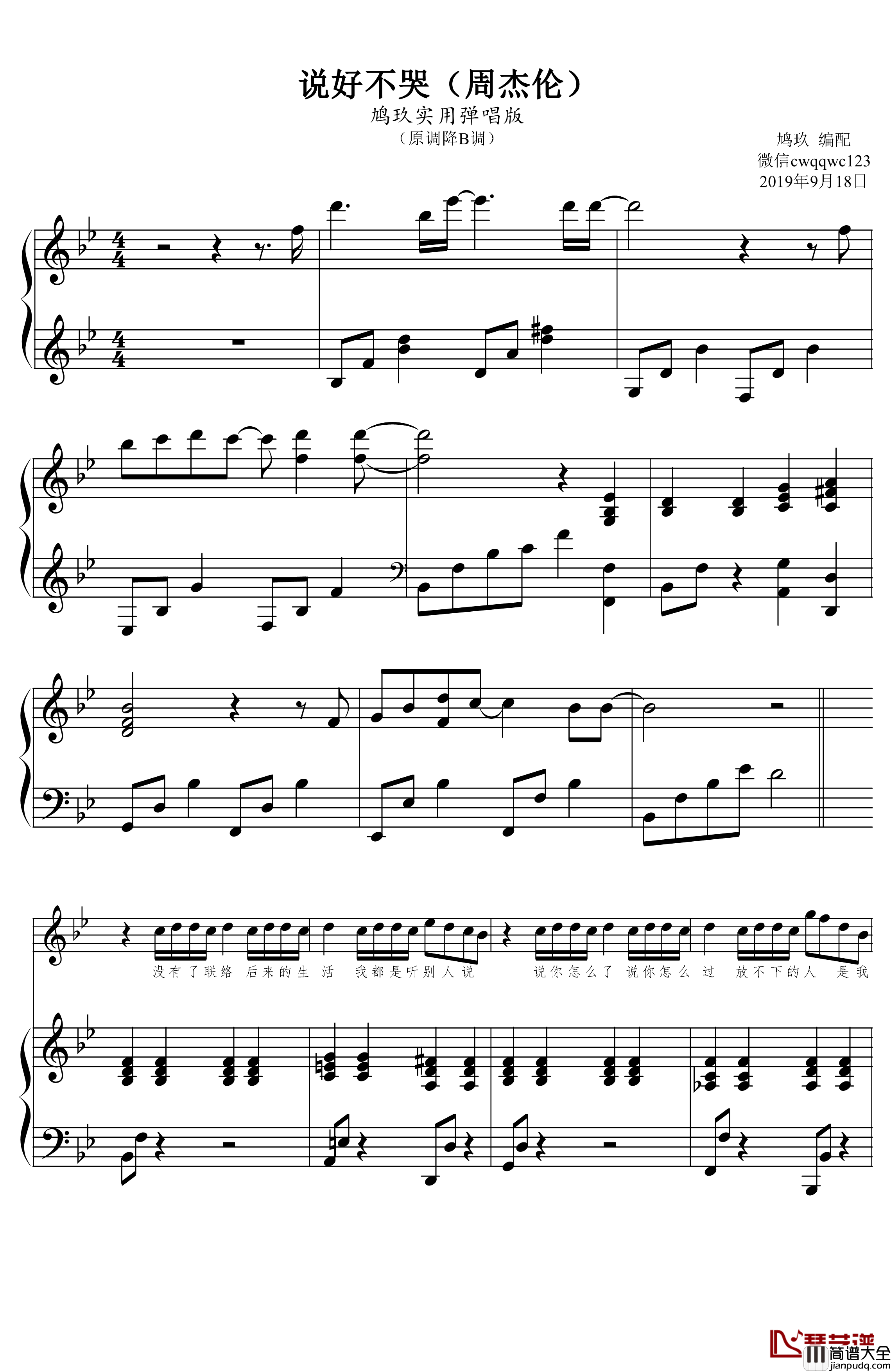 说好不哭钢琴谱_鸠玖弹唱版男声调_周杰伦