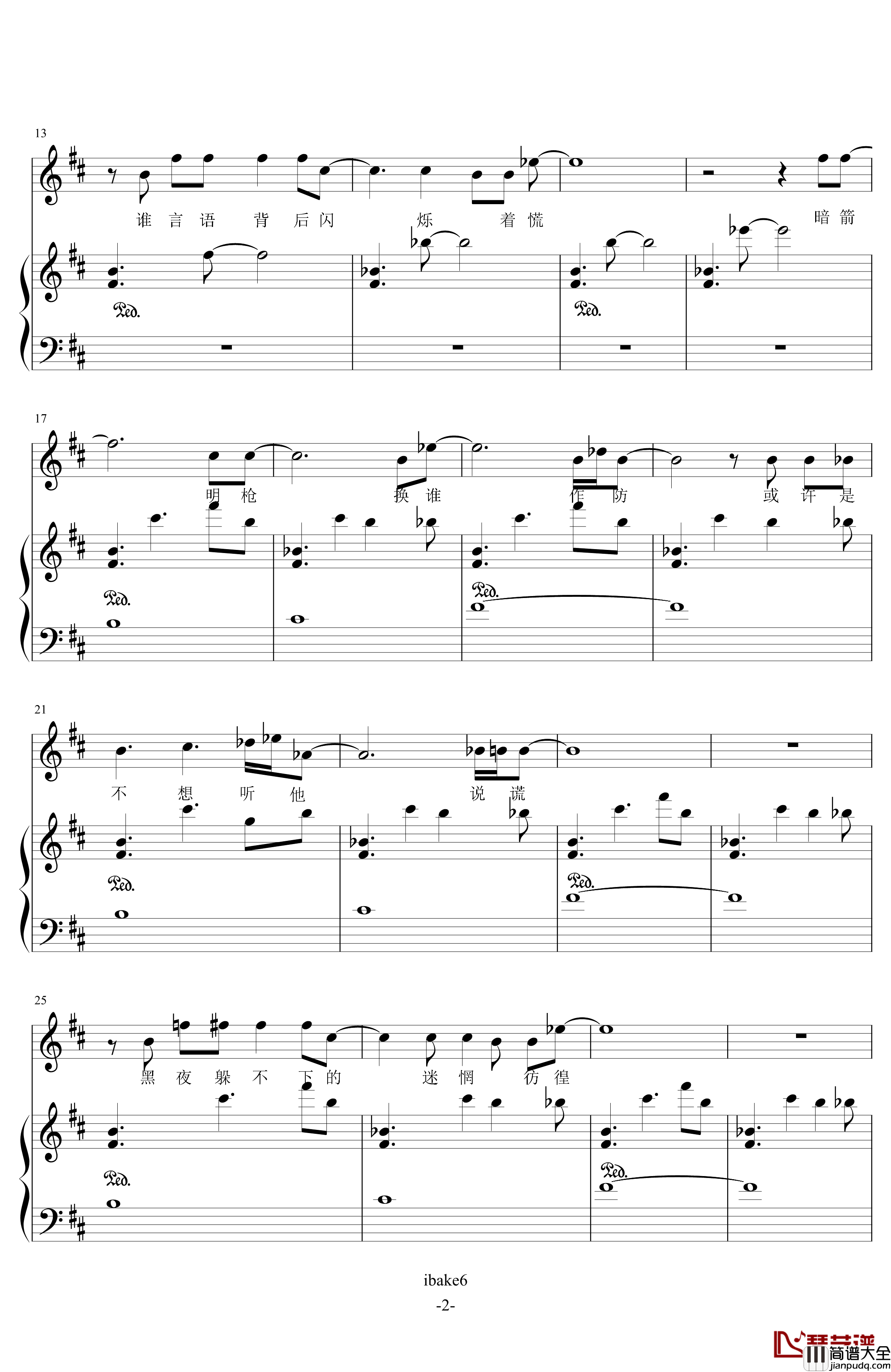 谎钢琴谱_凯瑟喵