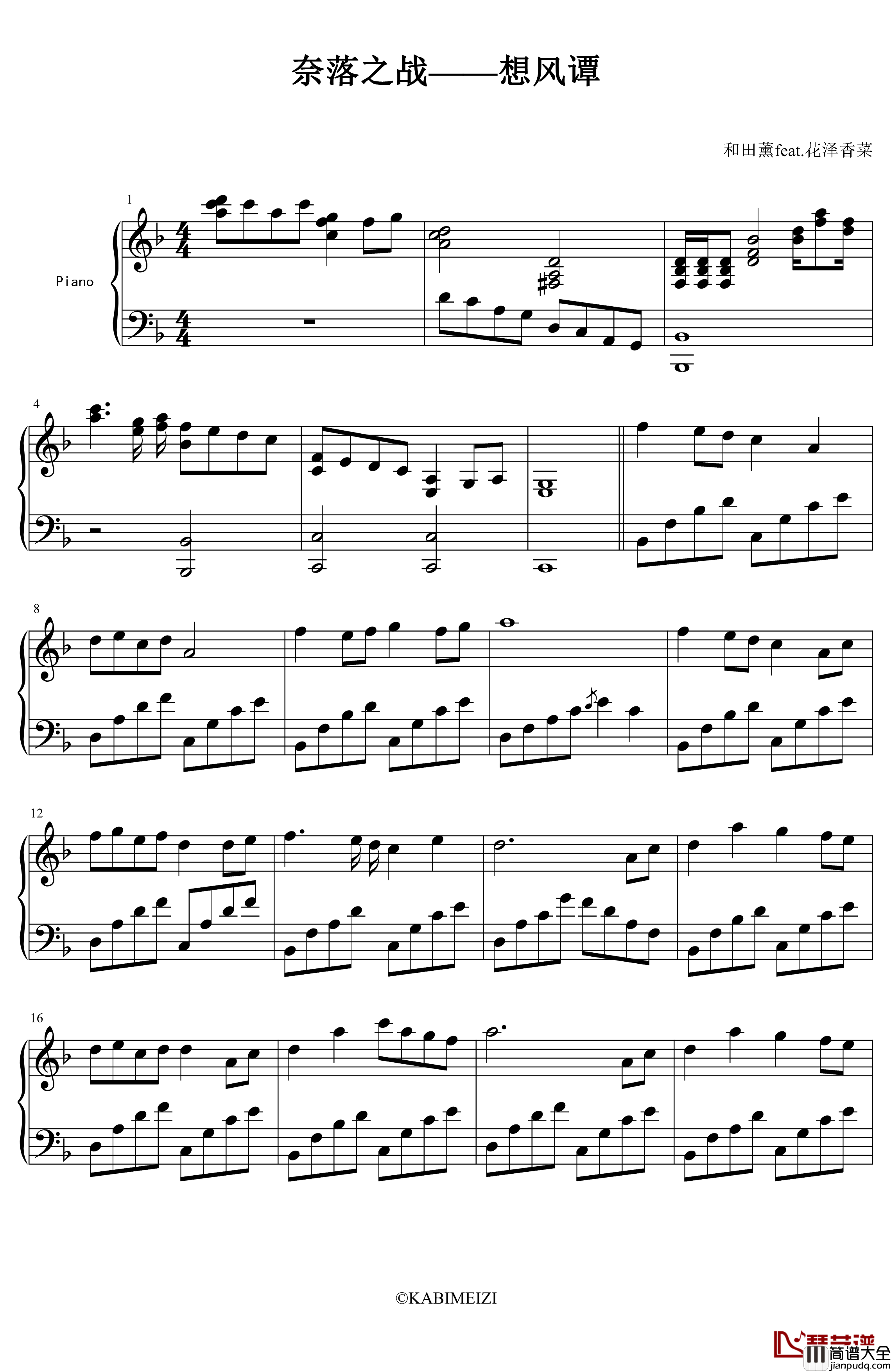 奈落之战_想风谭钢琴谱_和田薰
