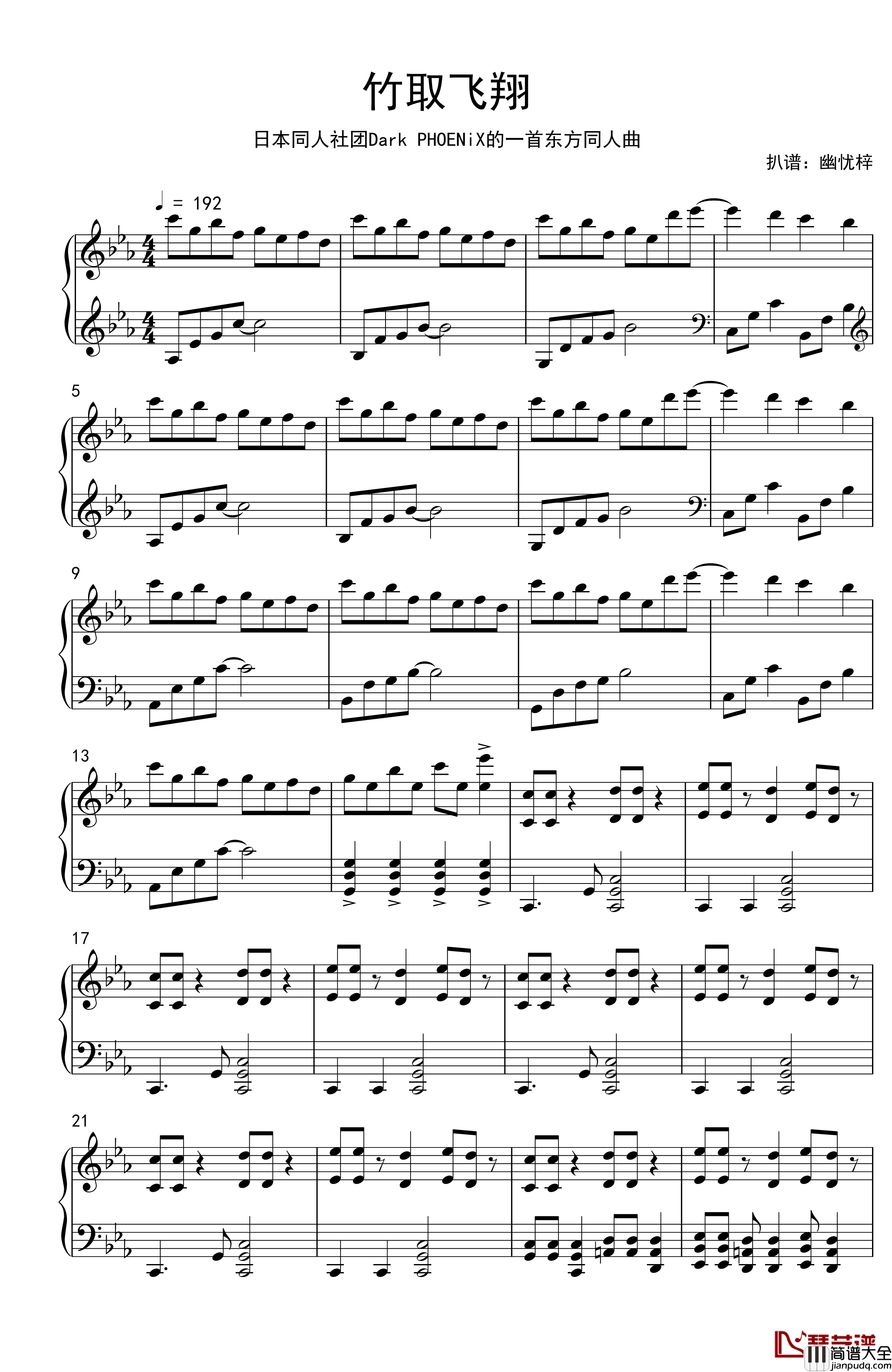 竹取飞翔钢琴谱_东方同人曲