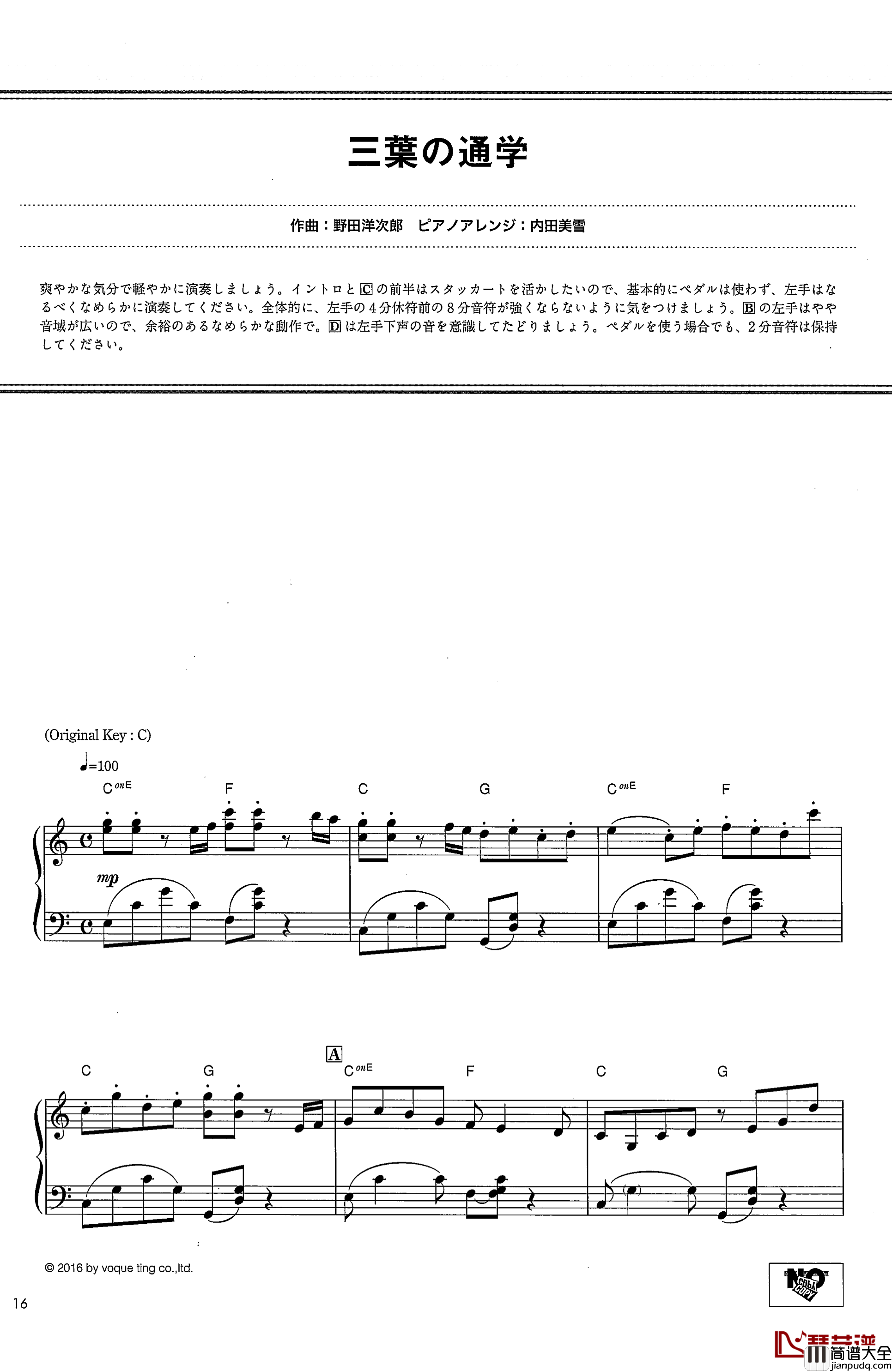 三葉の通学钢琴谱_你的名字_RADWIMPS