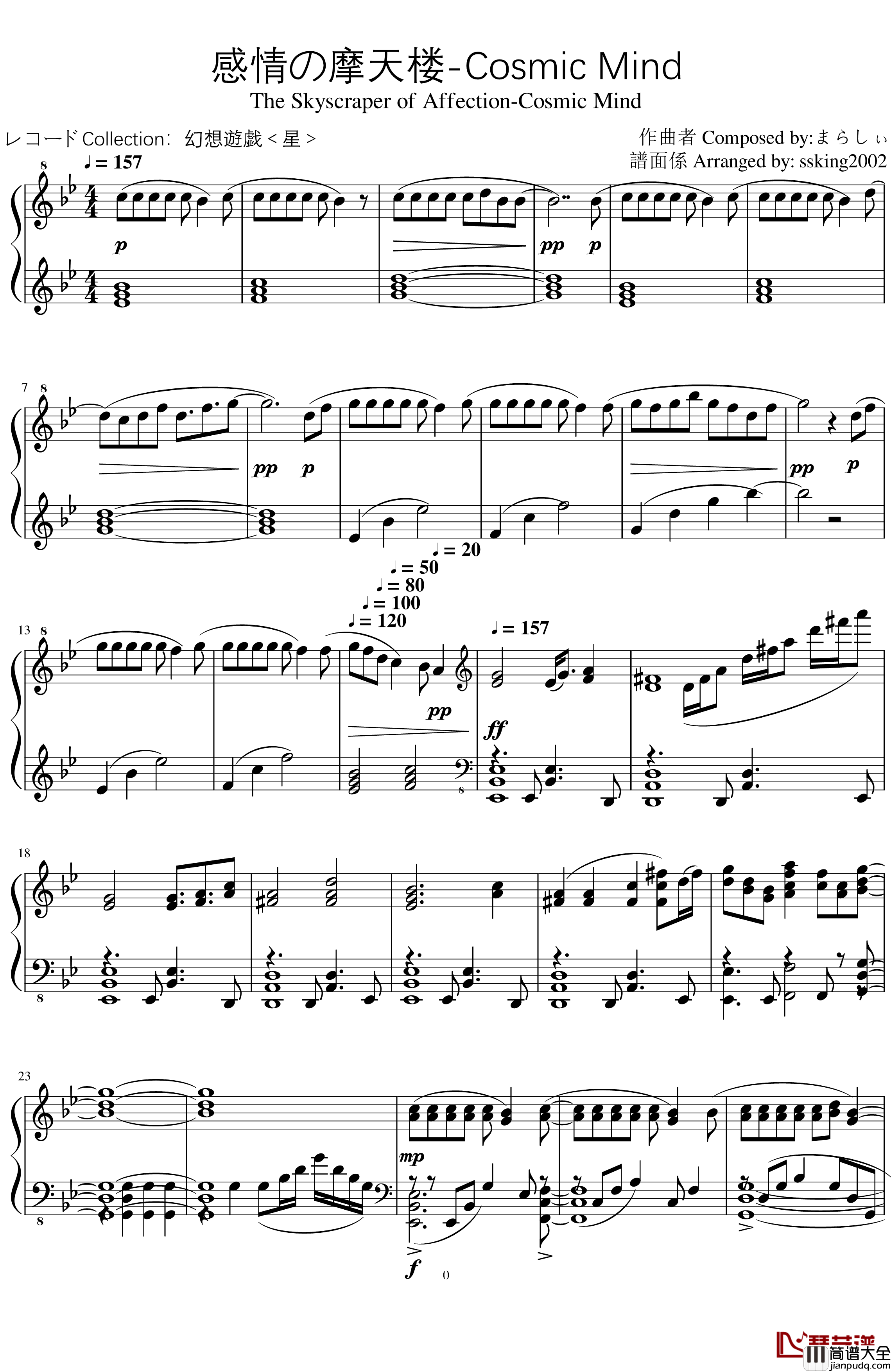 感情の摩天楼钢琴谱_Cosmic_Mind_触手猴