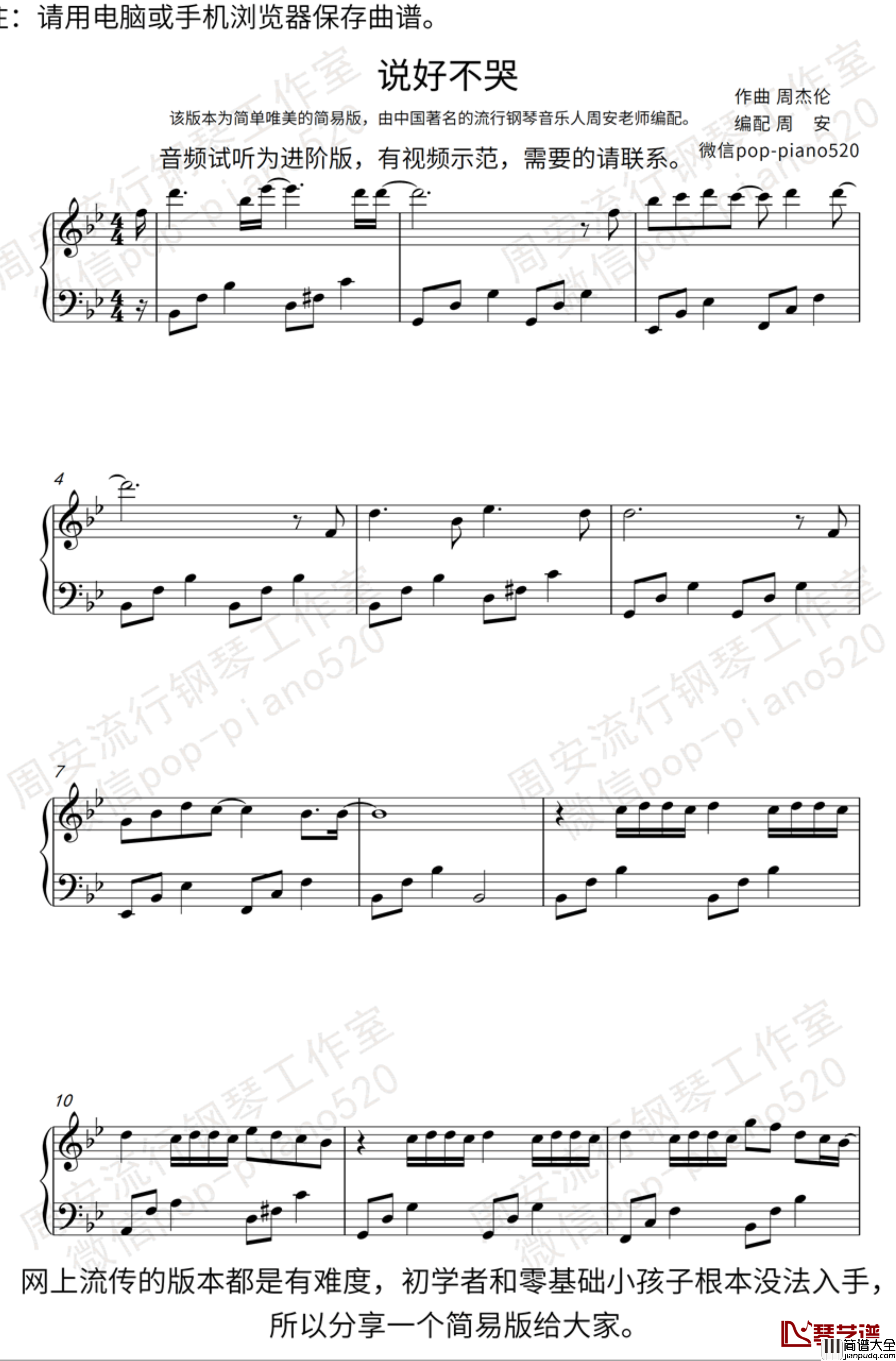 说好不哭钢琴谱_超唯美钢琴版_周安老师_周杰伦