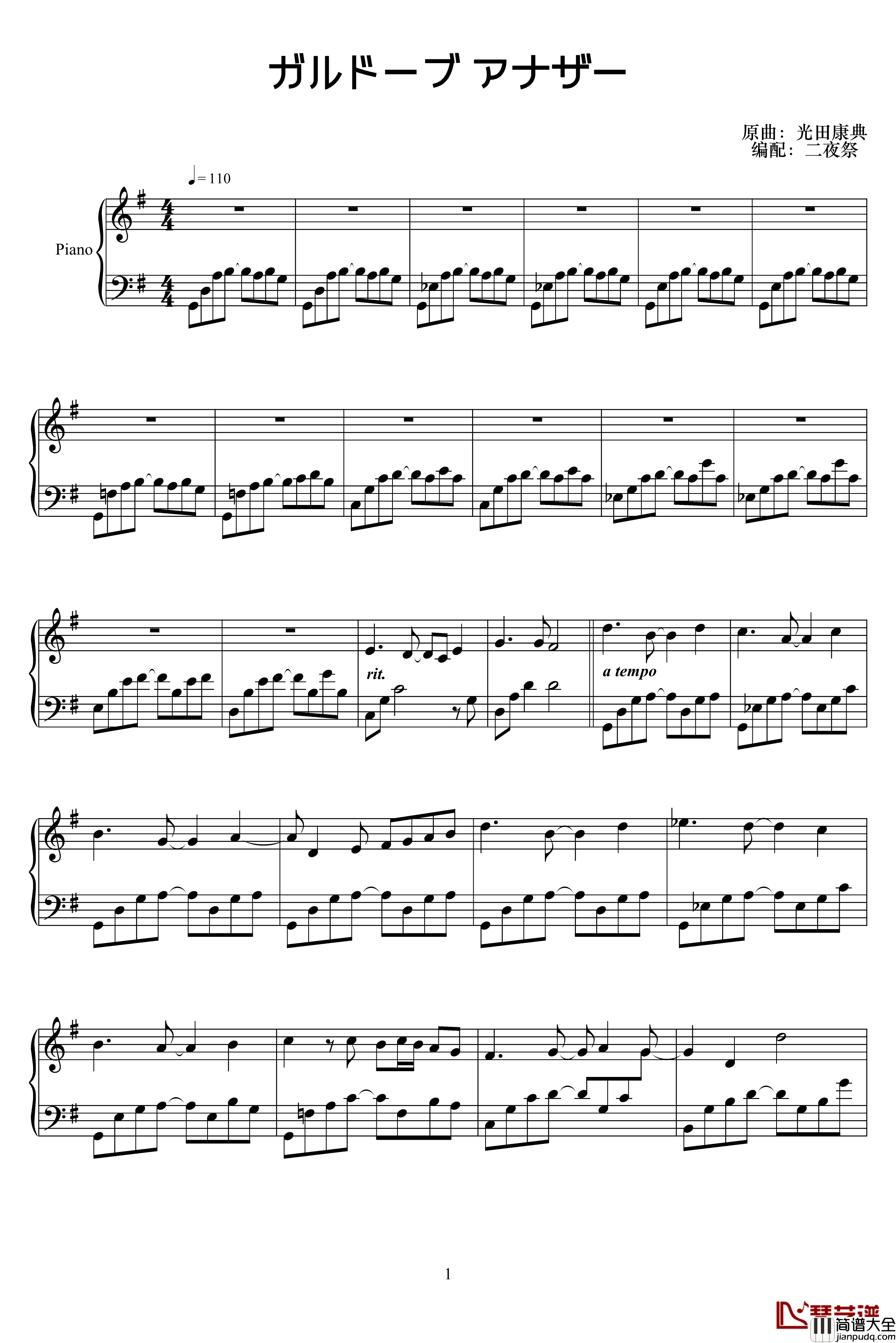 ガルドーブ_アナザー钢琴谱_时空之轮_【光田康典】