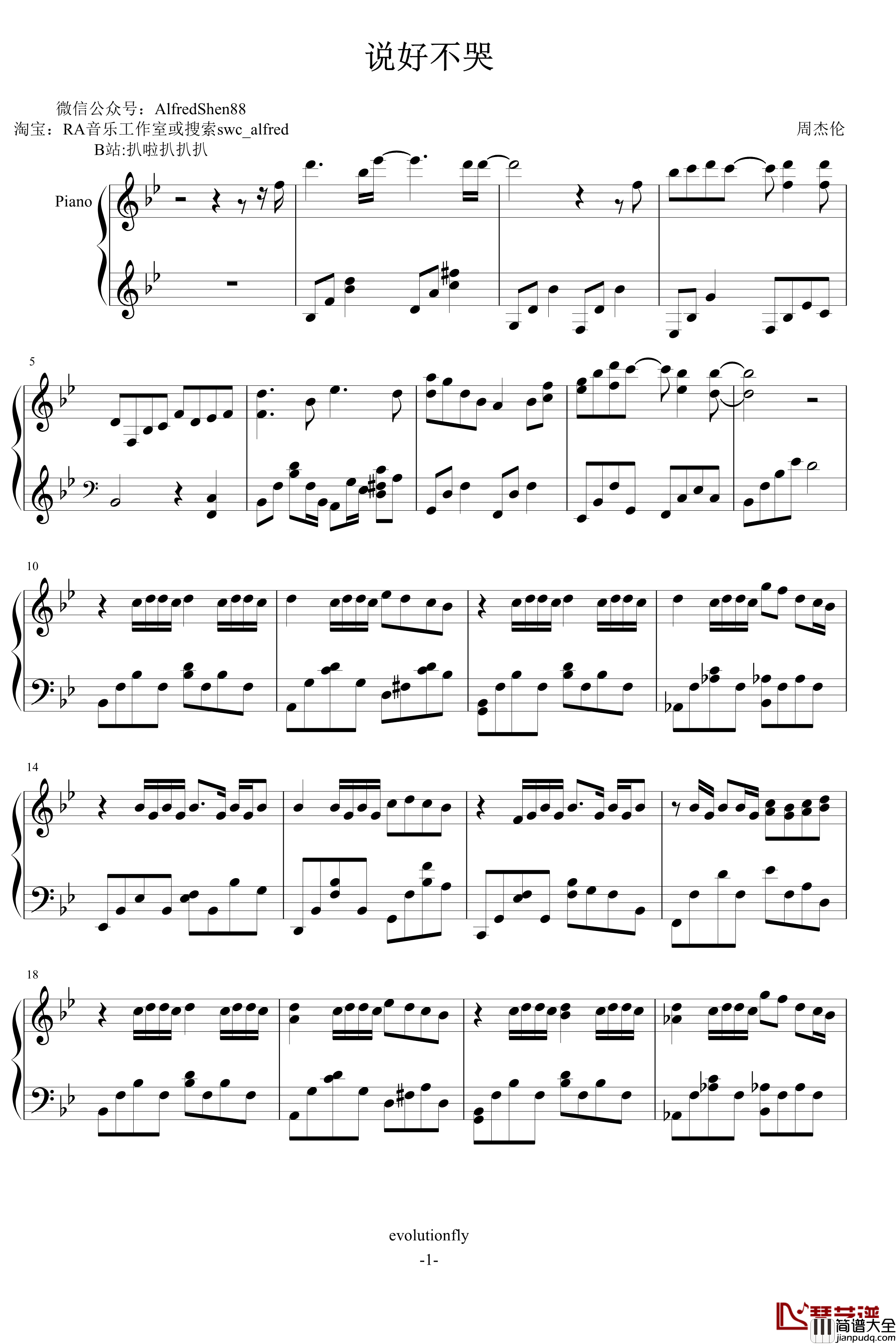 说好不哭钢琴谱_演奏谱_周杰伦
