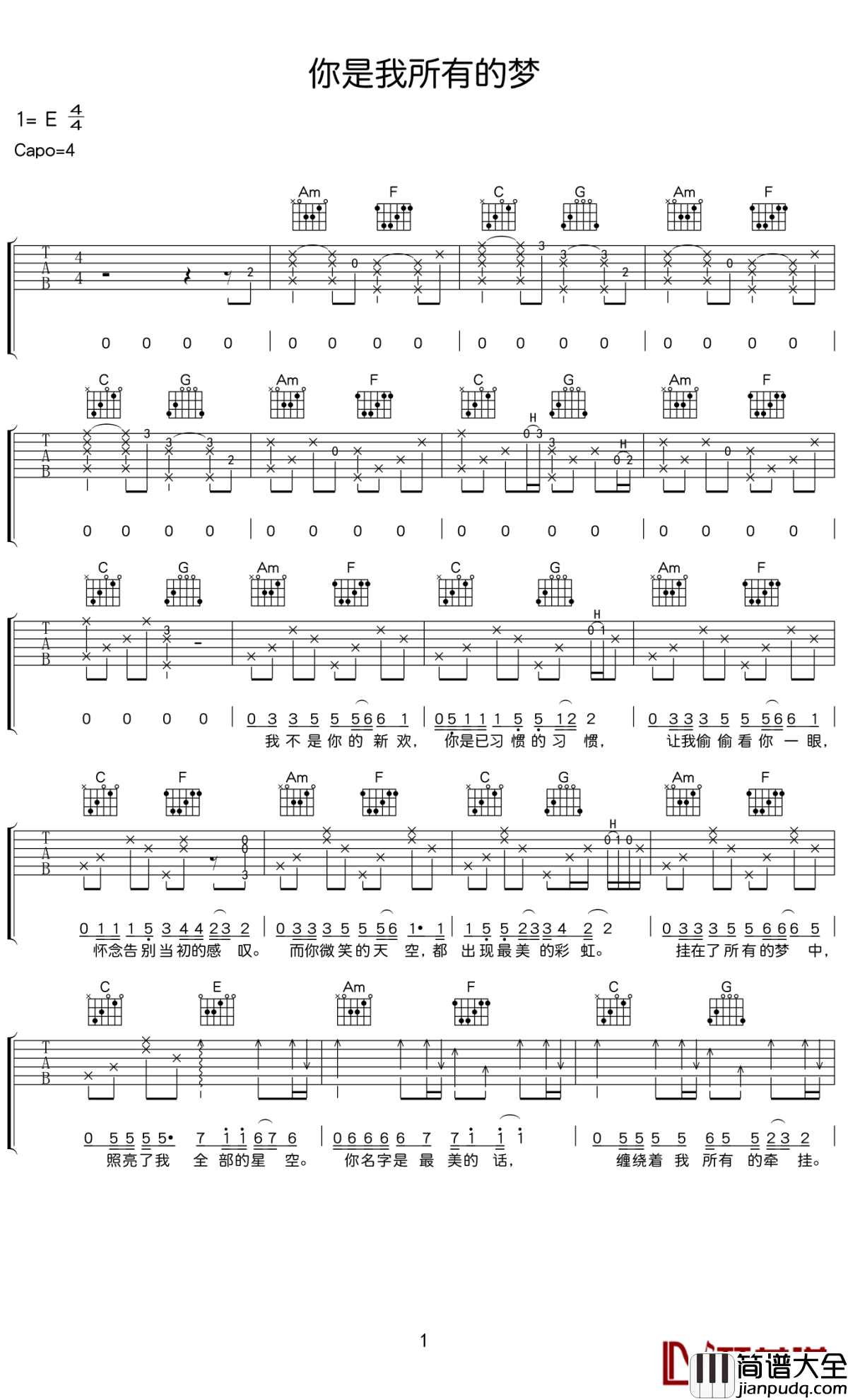 你是我所有的梦吉他谱_解忧邵帅_唯愿在这梦境沉沦,只为你是我所有的梦