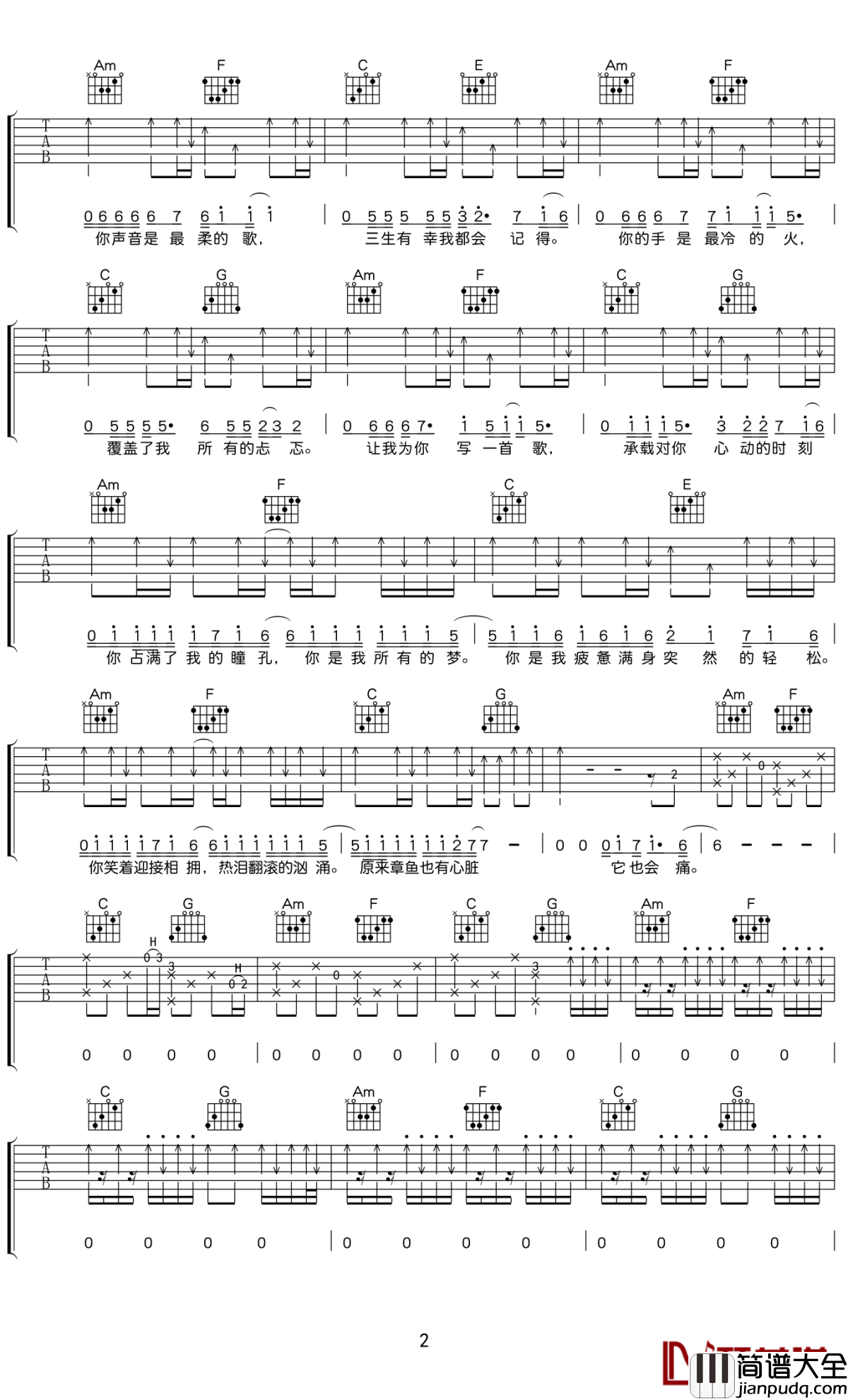 你是我所有的梦吉他谱_解忧邵帅_唯愿在这梦境沉沦,只为你是我所有的梦