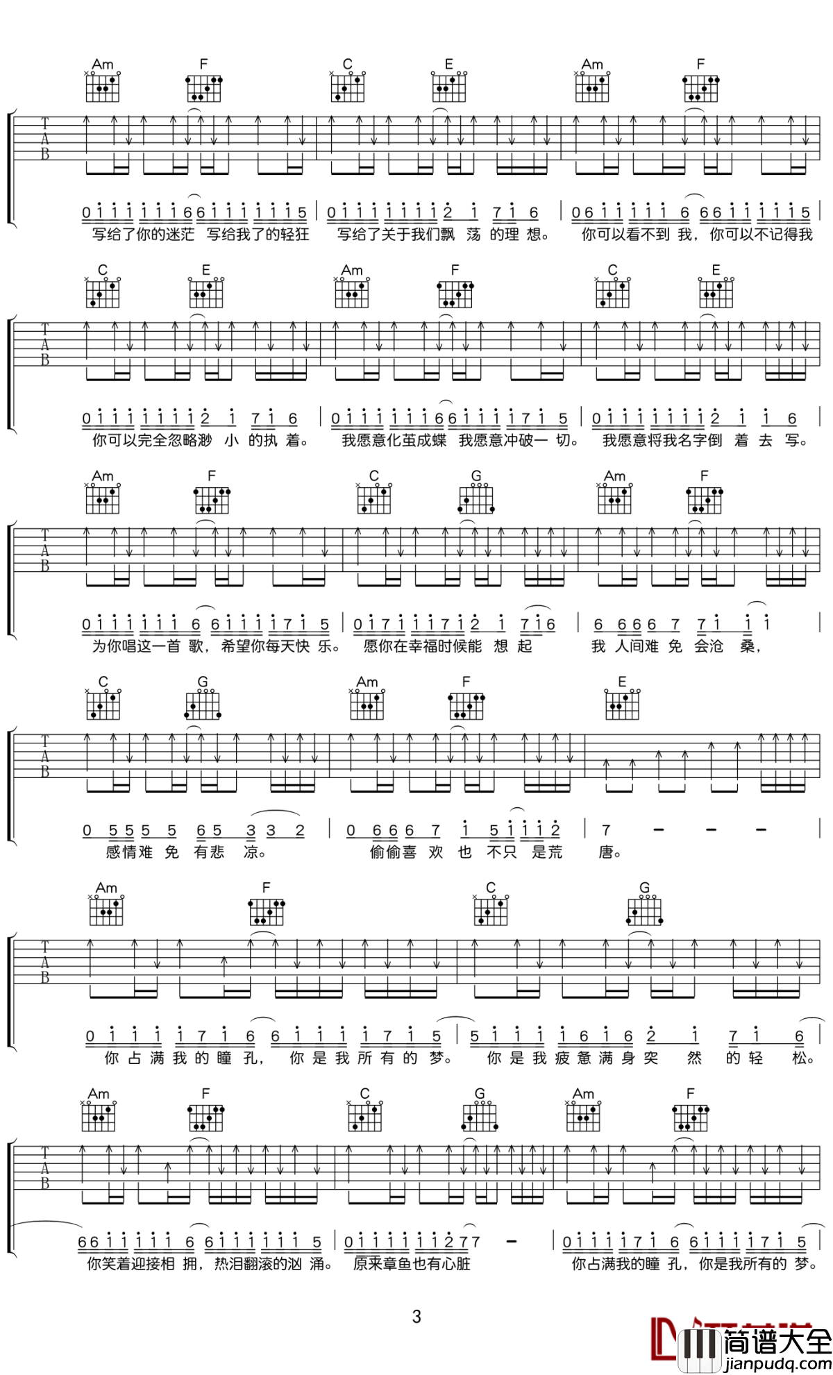 你是我所有的梦吉他谱_解忧邵帅_唯愿在这梦境沉沦,只为你是我所有的梦