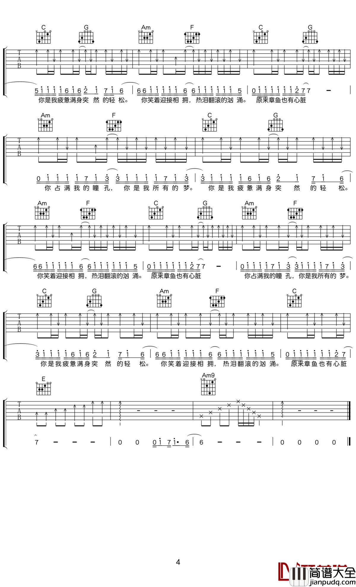 你是我所有的梦吉他谱_解忧邵帅_唯愿在这梦境沉沦,只为你是我所有的梦