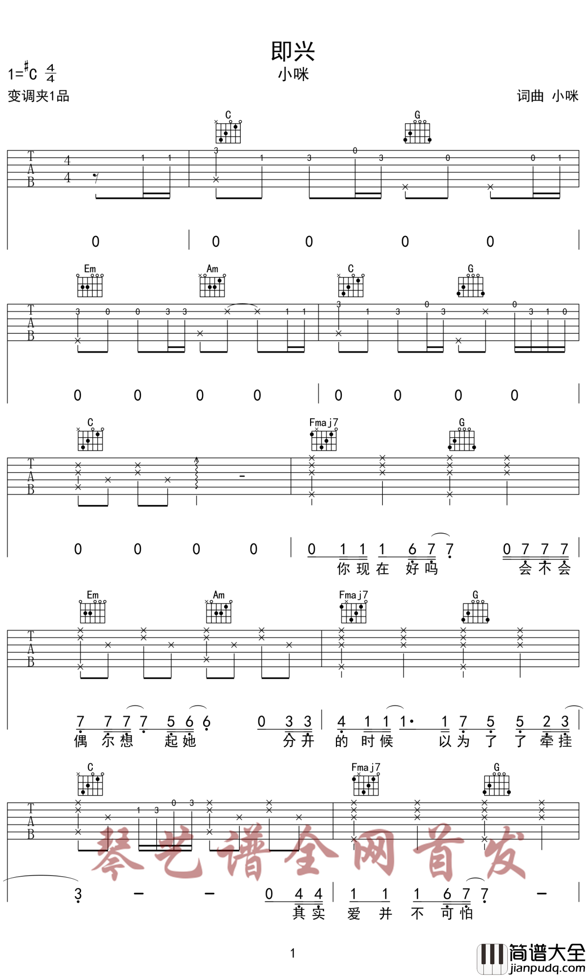 即兴吉他谱_小咪_你现在还好吗