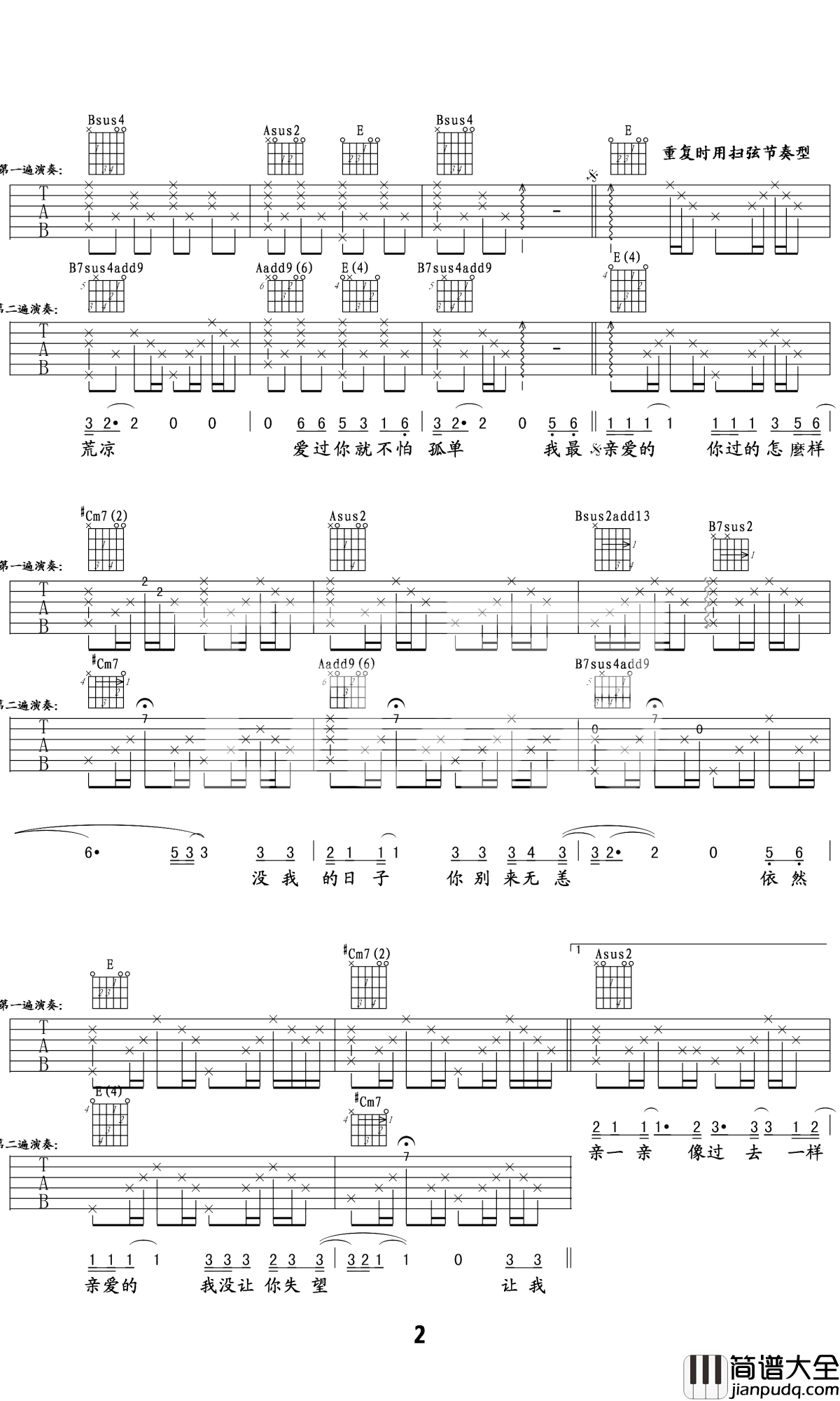 我最亲爱的吉他谱_张惠妹_关心怎能说断就断