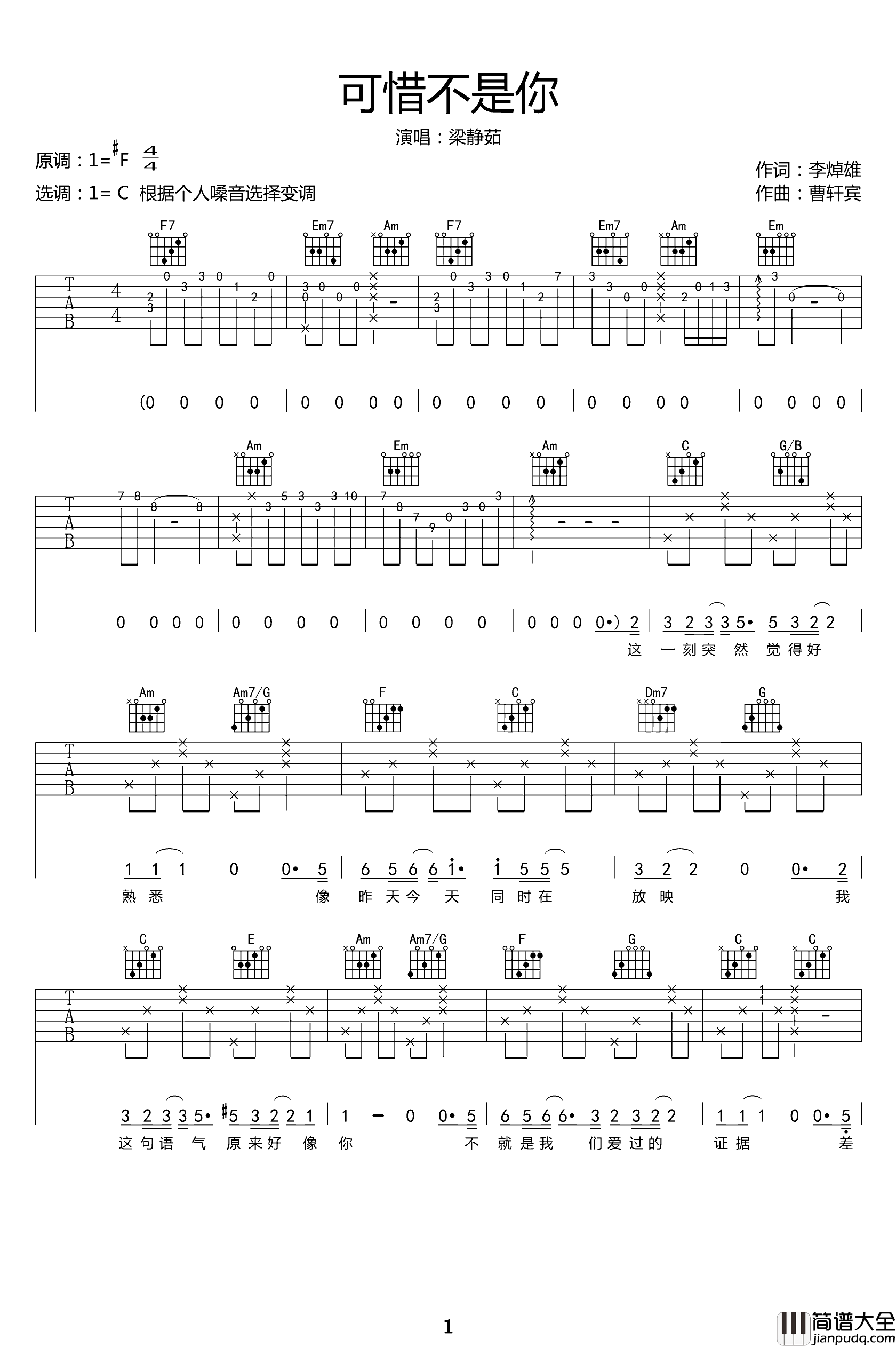 可惜不是你吉他谱_C调_梁静茹_弹唱谱_高清六线谱