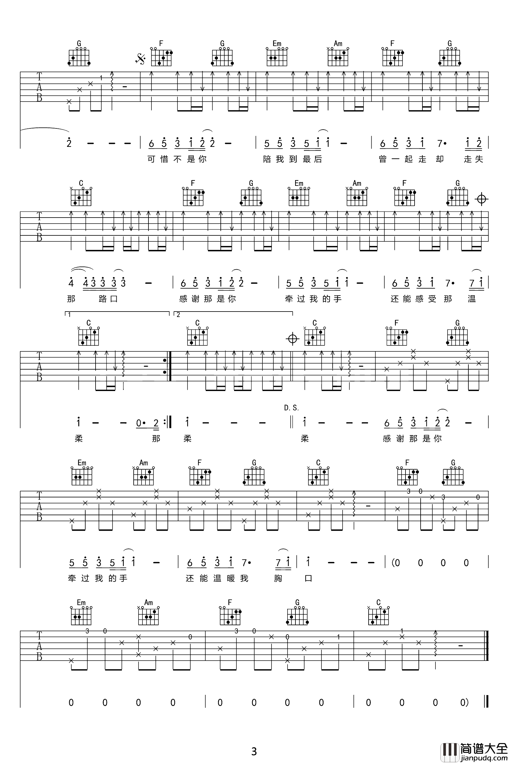 可惜不是你吉他谱_C调_梁静茹_弹唱谱_高清六线谱