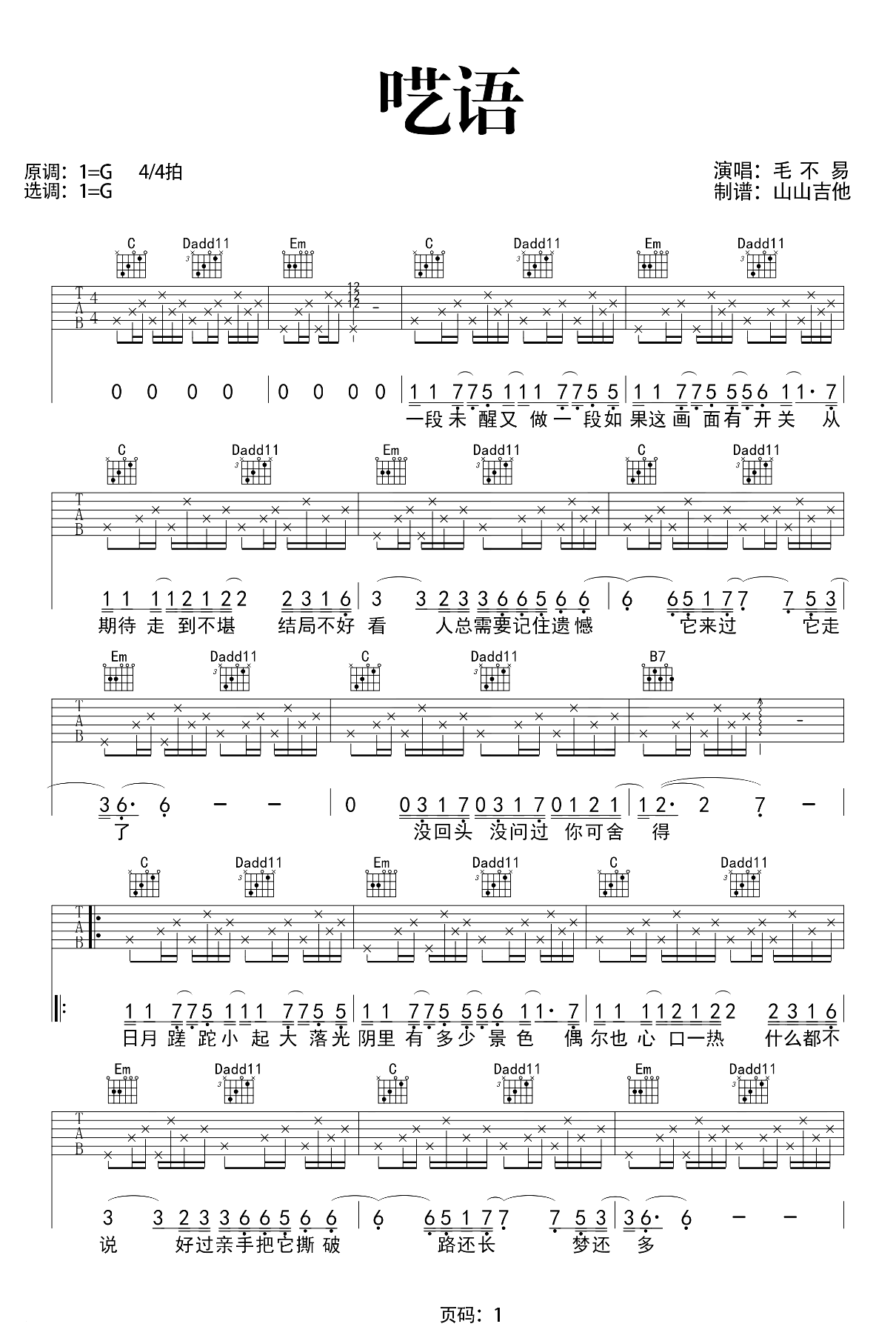 呓语吉他谱_毛不易_G调弹唱谱_吉他演示+教学视频