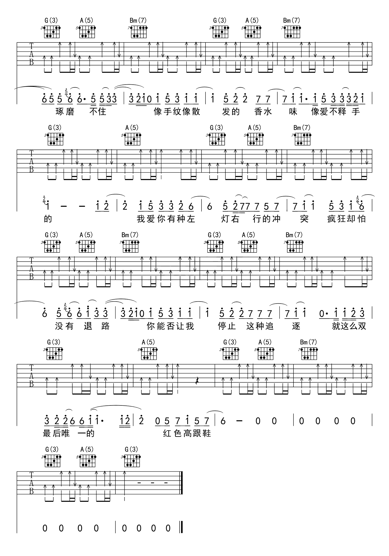 红色高跟鞋吉他谱_蔡健雅_D调_弹唱演示视频