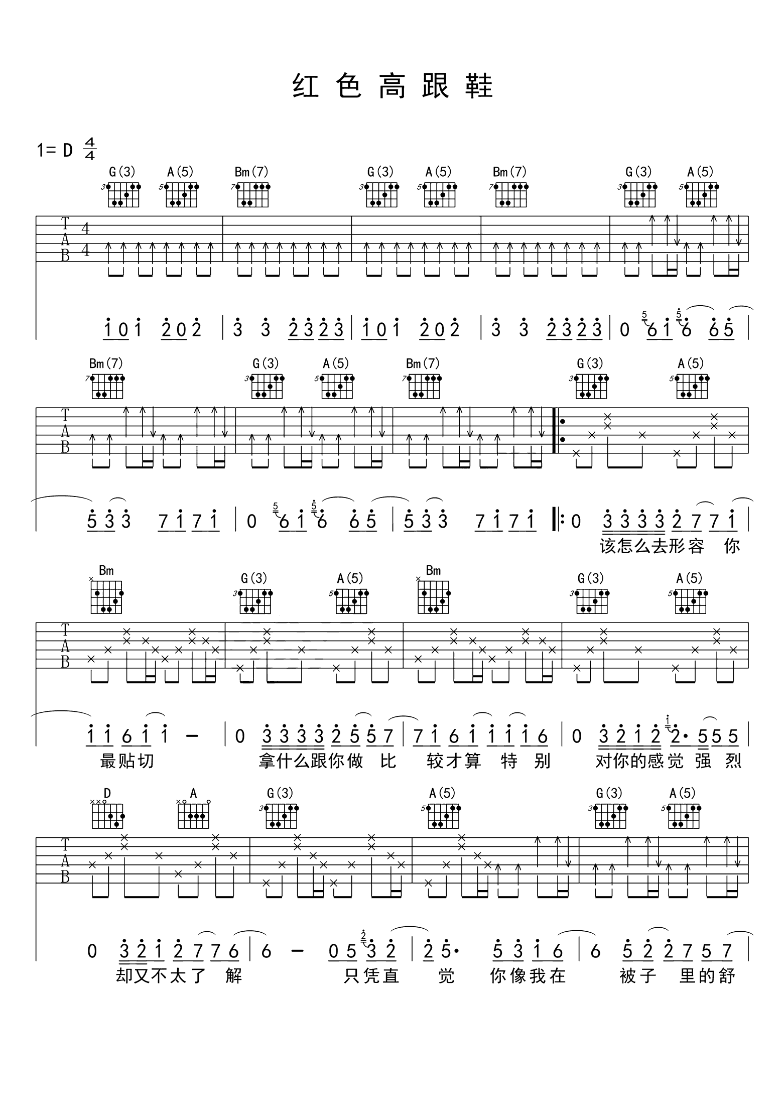 红色高跟鞋吉他谱_蔡健雅_D调_弹唱演示视频