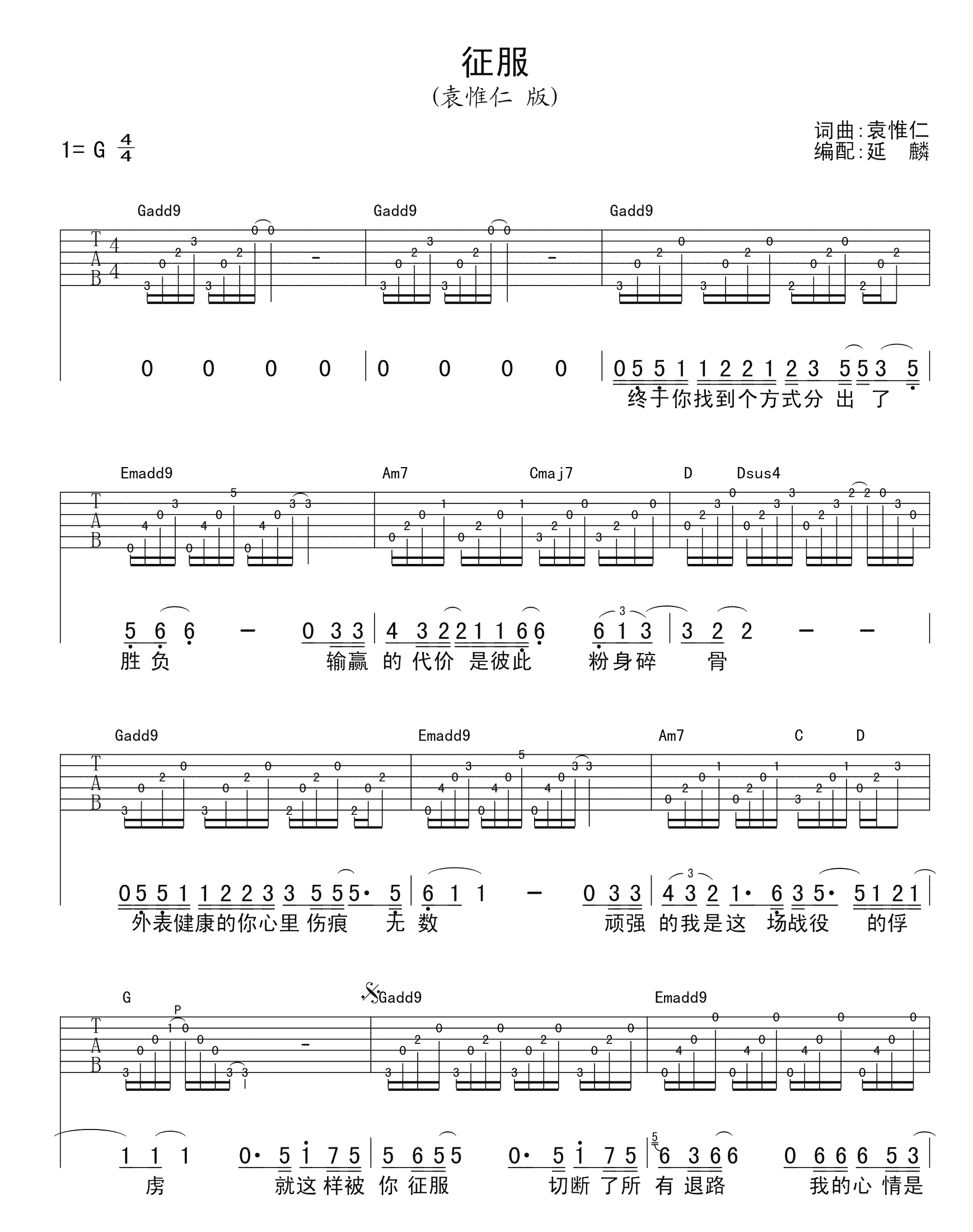 征服吉他谱_G调_袁惟仁版本__征服_弹唱六线谱