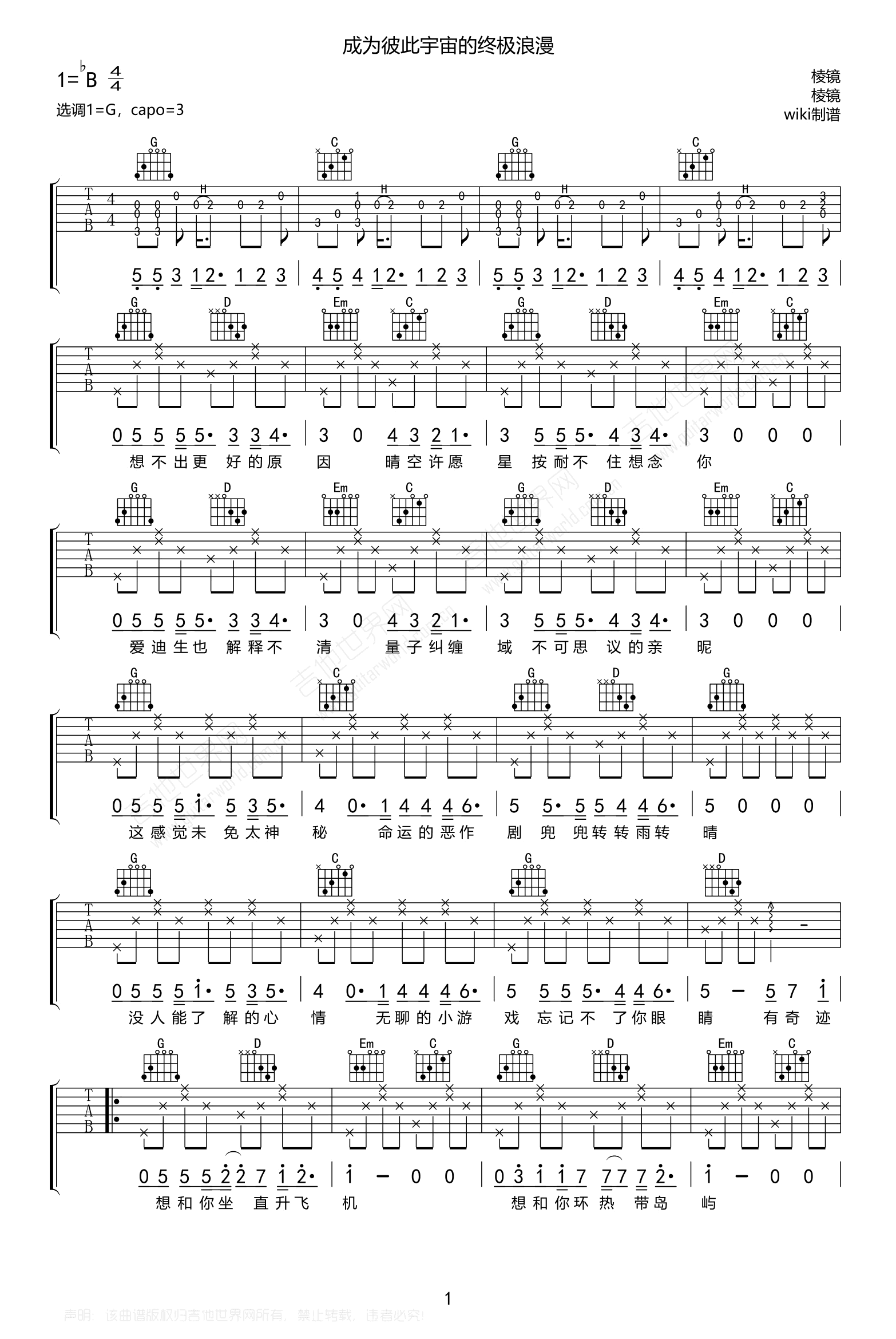 成为彼此宇宙的终极浪漫吉他谱_棱镜乐队_G调_弹唱六线谱