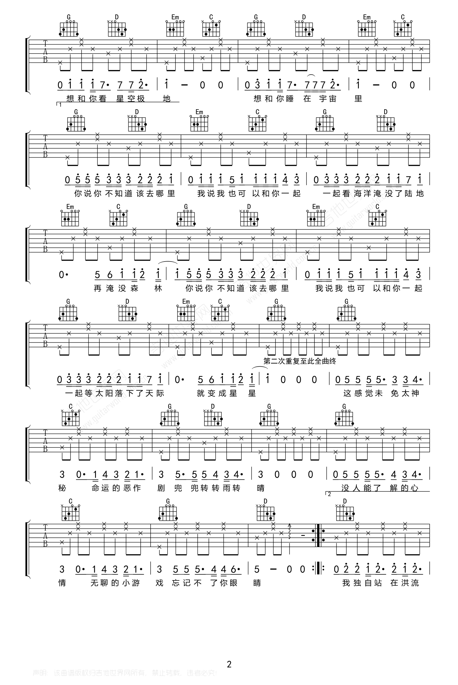成为彼此宇宙的终极浪漫吉他谱_棱镜乐队_G调_弹唱六线谱
