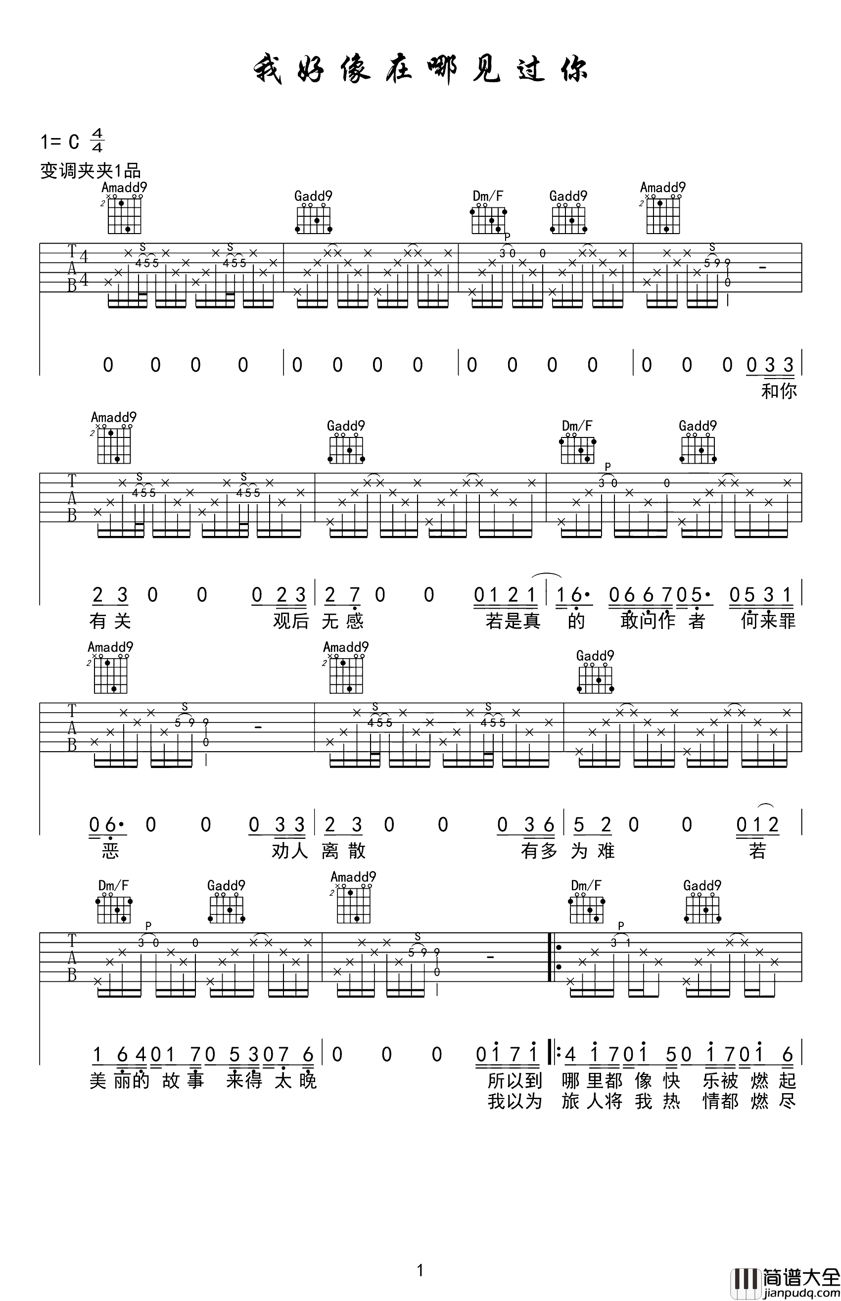 我好像在哪见过你吉他谱_C调_薛之谦_弹唱六线谱