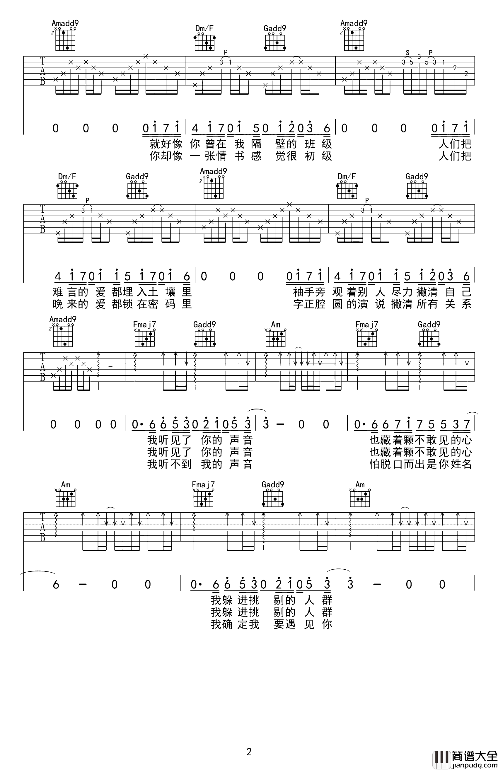 我好像在哪见过你吉他谱_C调_薛之谦_弹唱六线谱