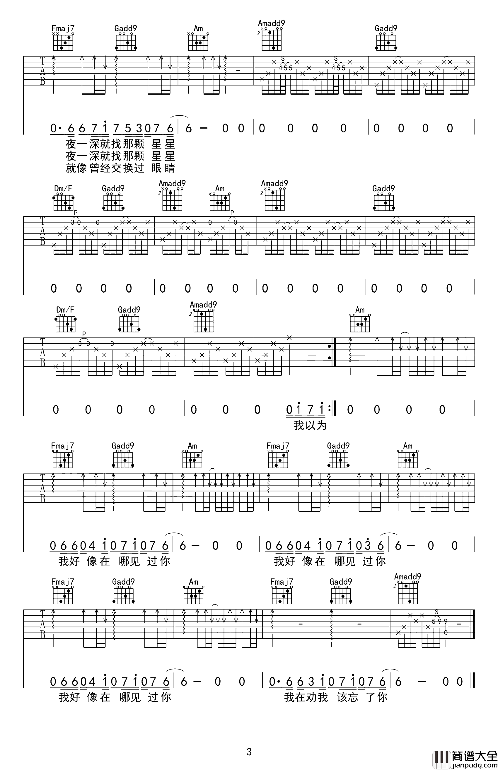 我好像在哪见过你吉他谱_C调_薛之谦_弹唱六线谱