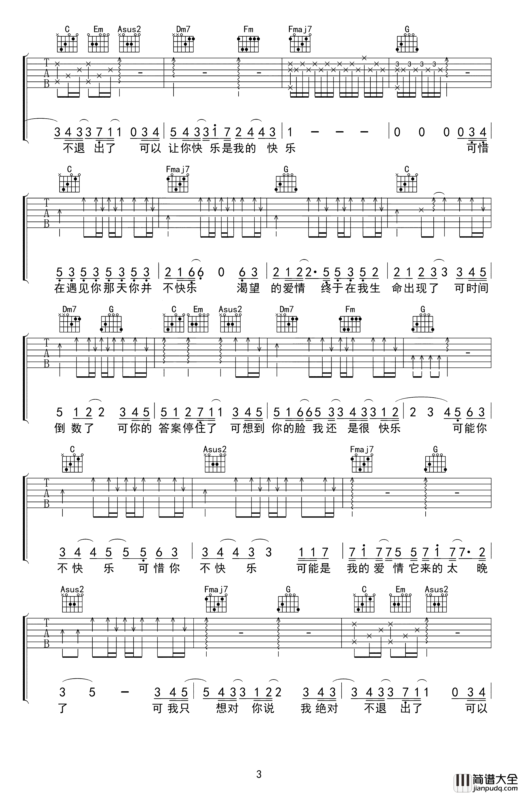 可乐吉他谱_赵紫骅/赵浴辰_C调弹唱谱_高清六线谱