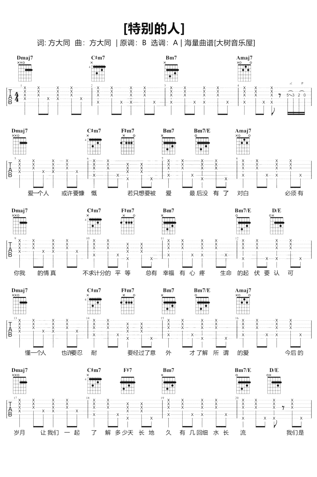 特别的人吉他谱_方大同_A调弹唱演示+教学视频