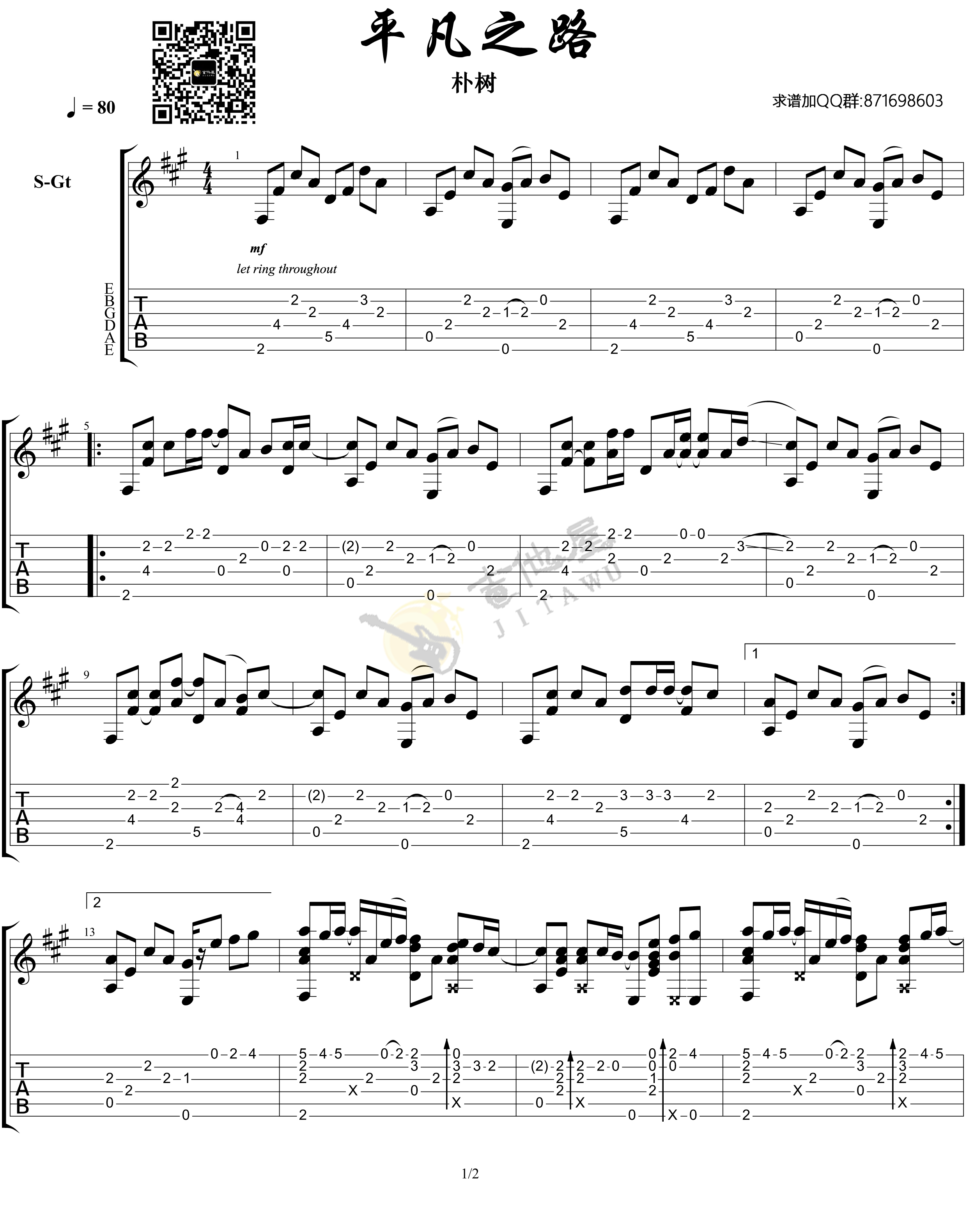 平凡之路指弹吉他谱预览图