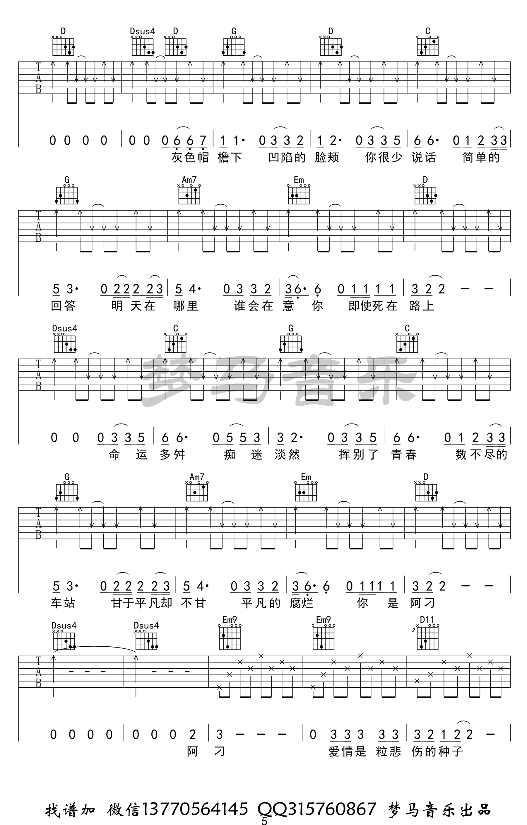 阿刁吉他谱预览图