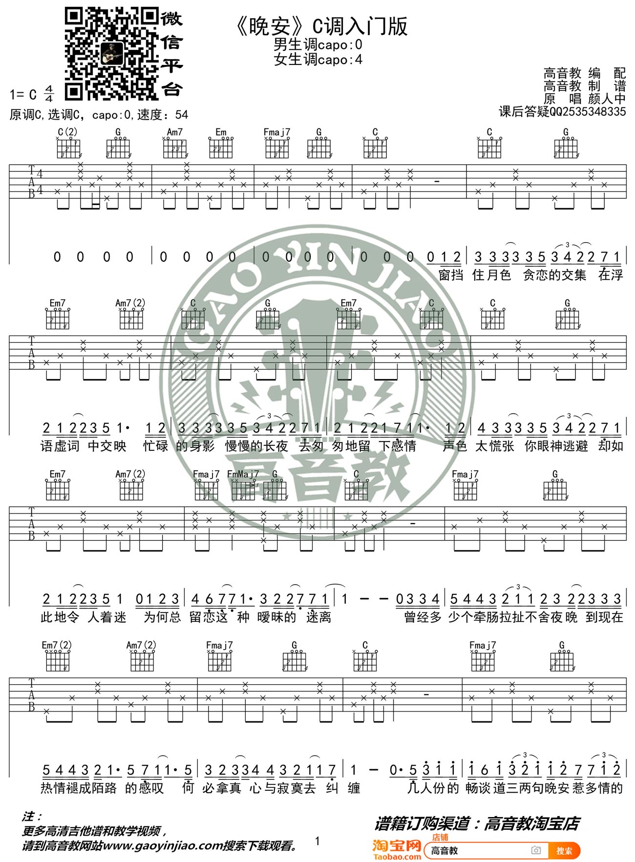 晚安吉他谱预览图