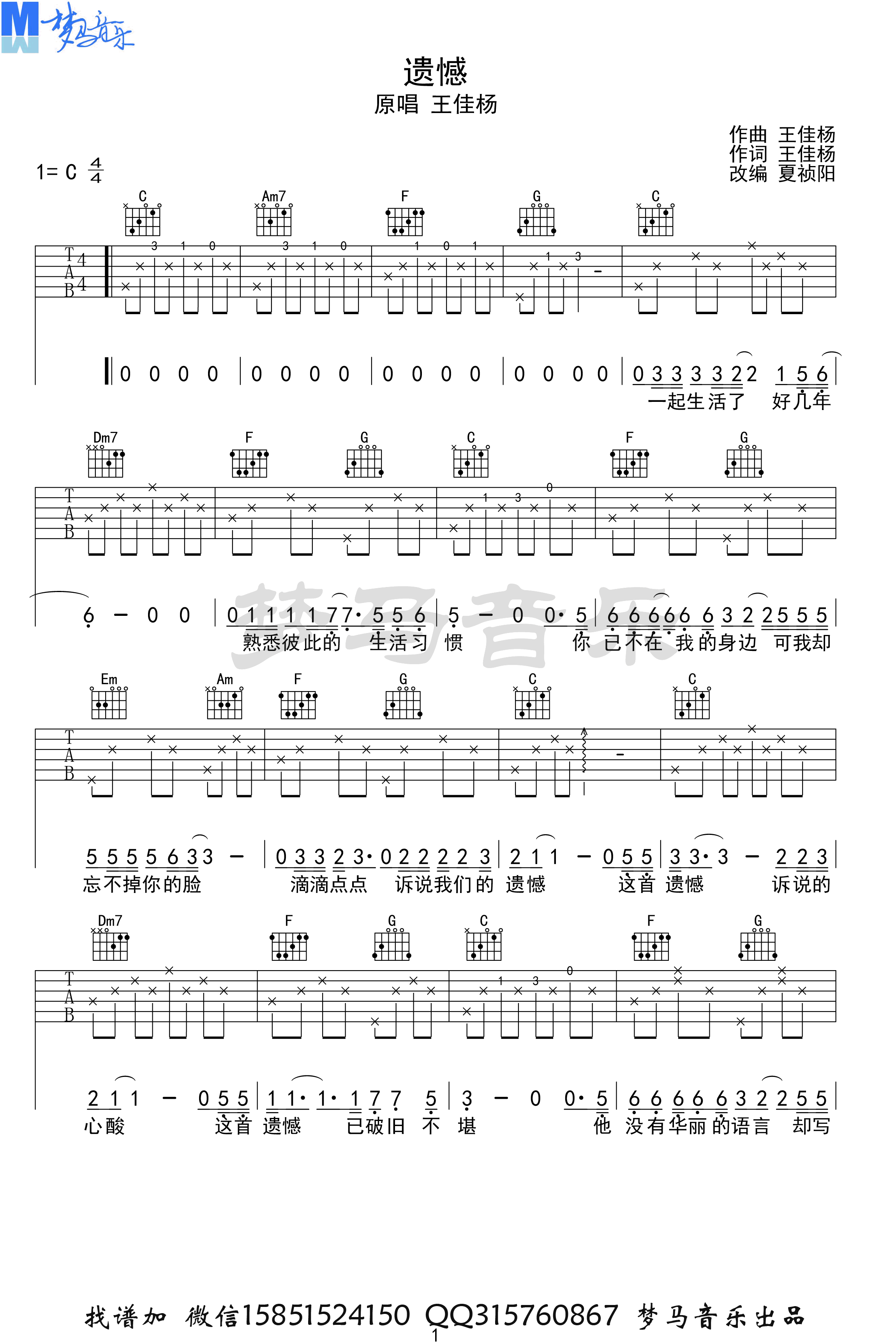 遗憾吉他谱预览图