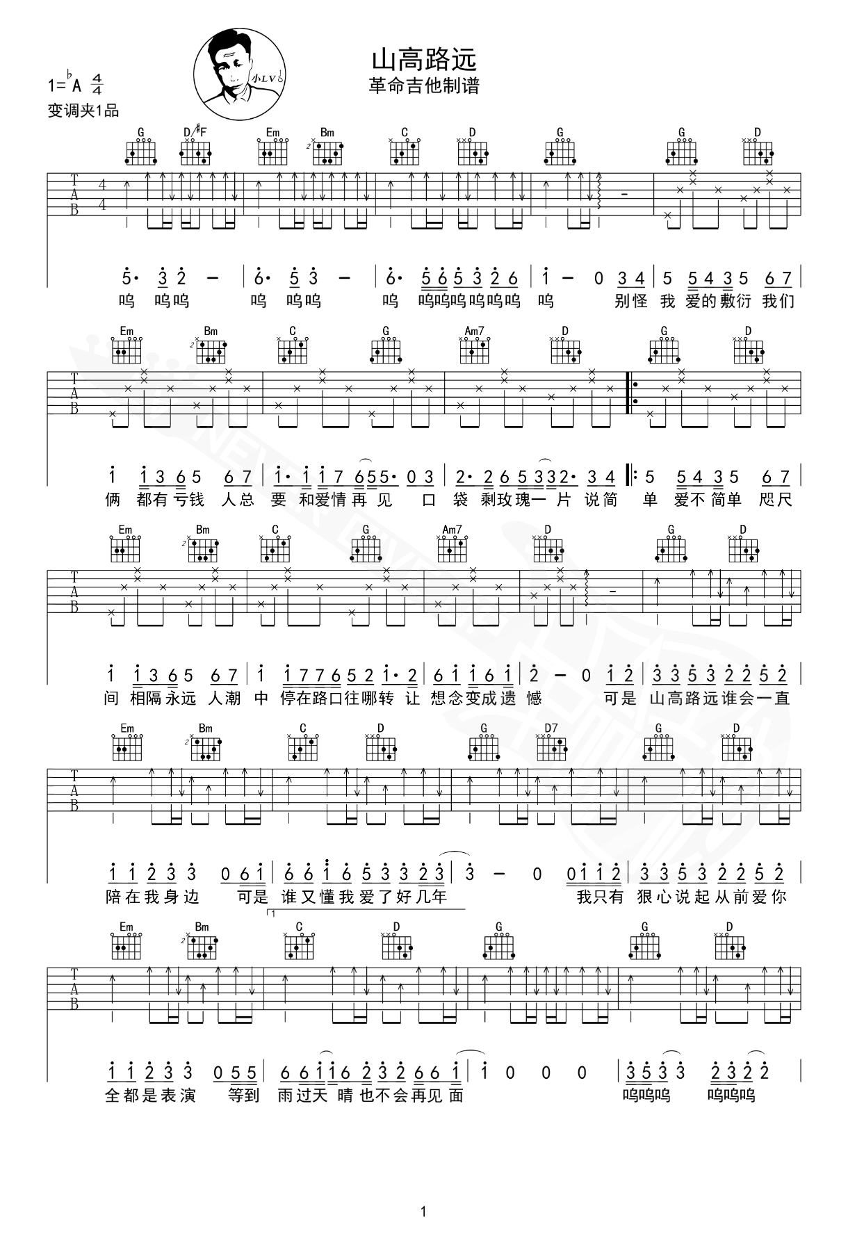 山高路远吉他谱1-全幺九