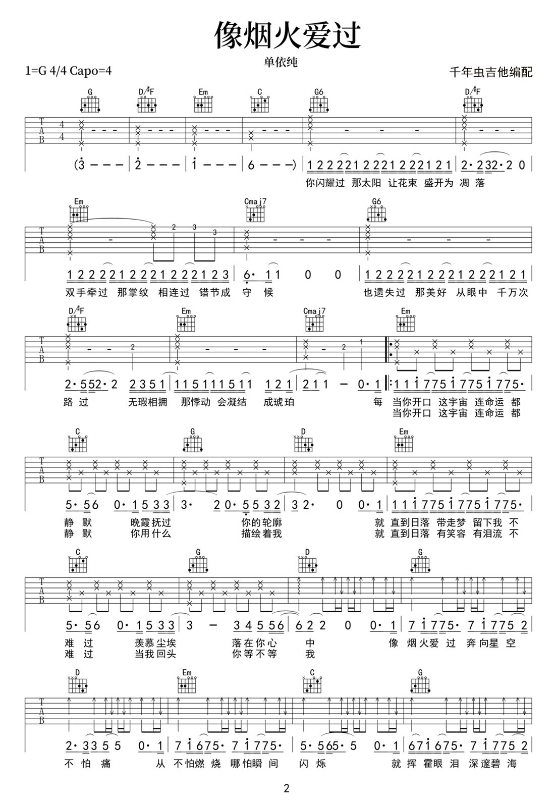 像烟火爱过吉他谱1-单依纯