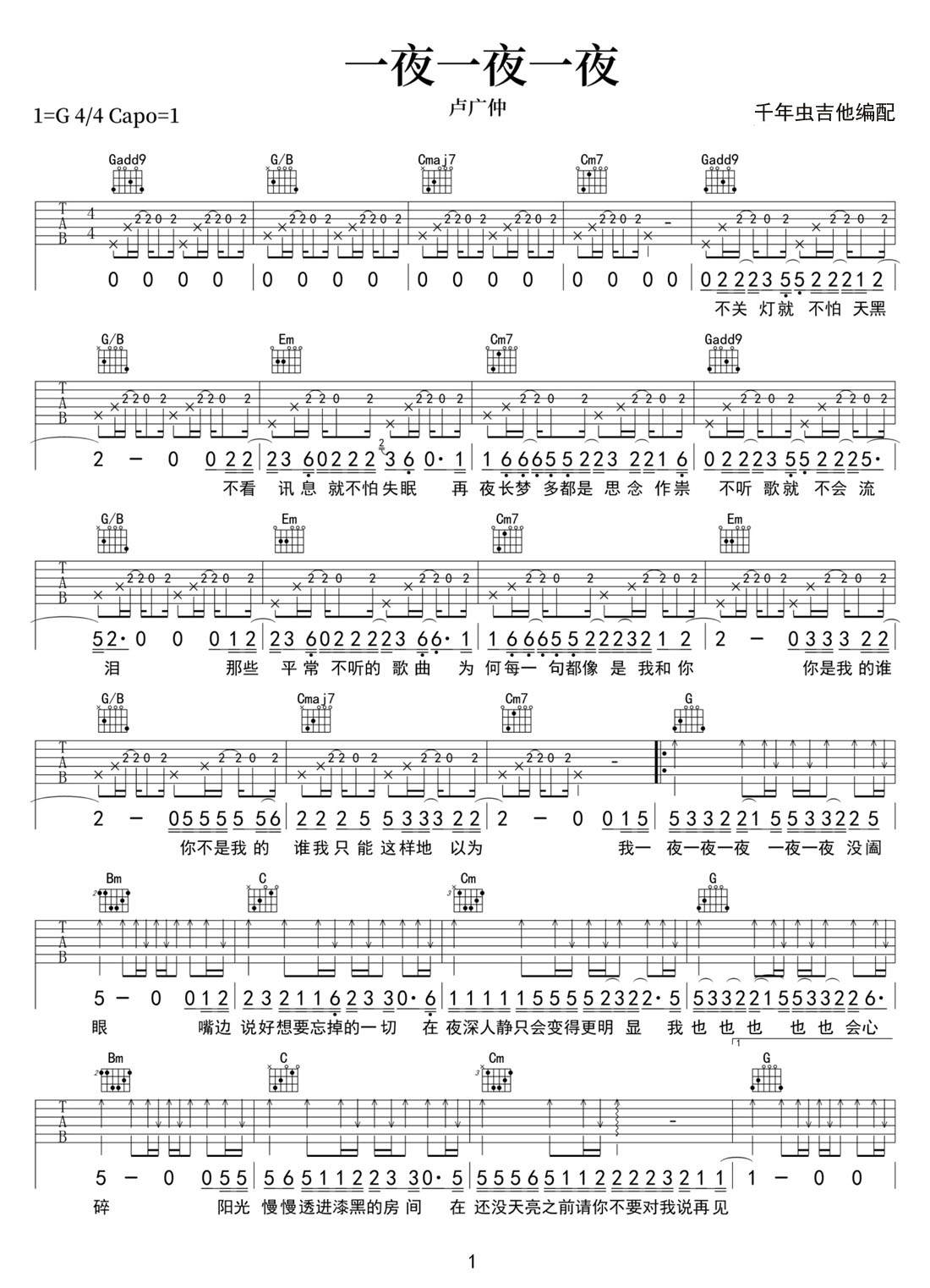 一夜一夜一夜吉他谱1-卢广仲