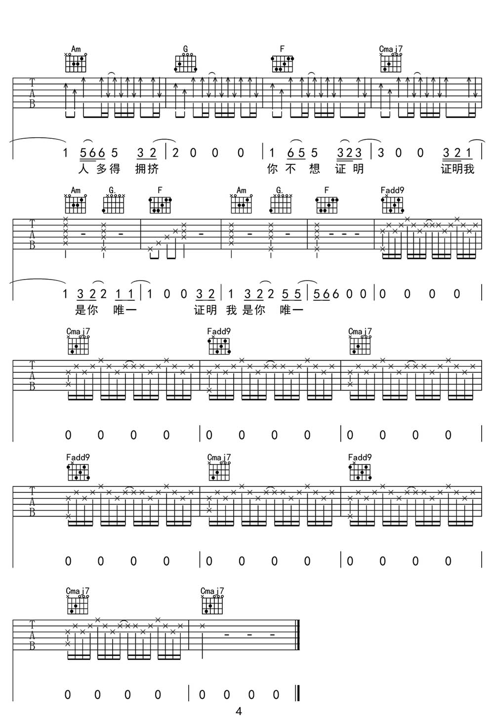 唯一吉他谱4-邓紫棋