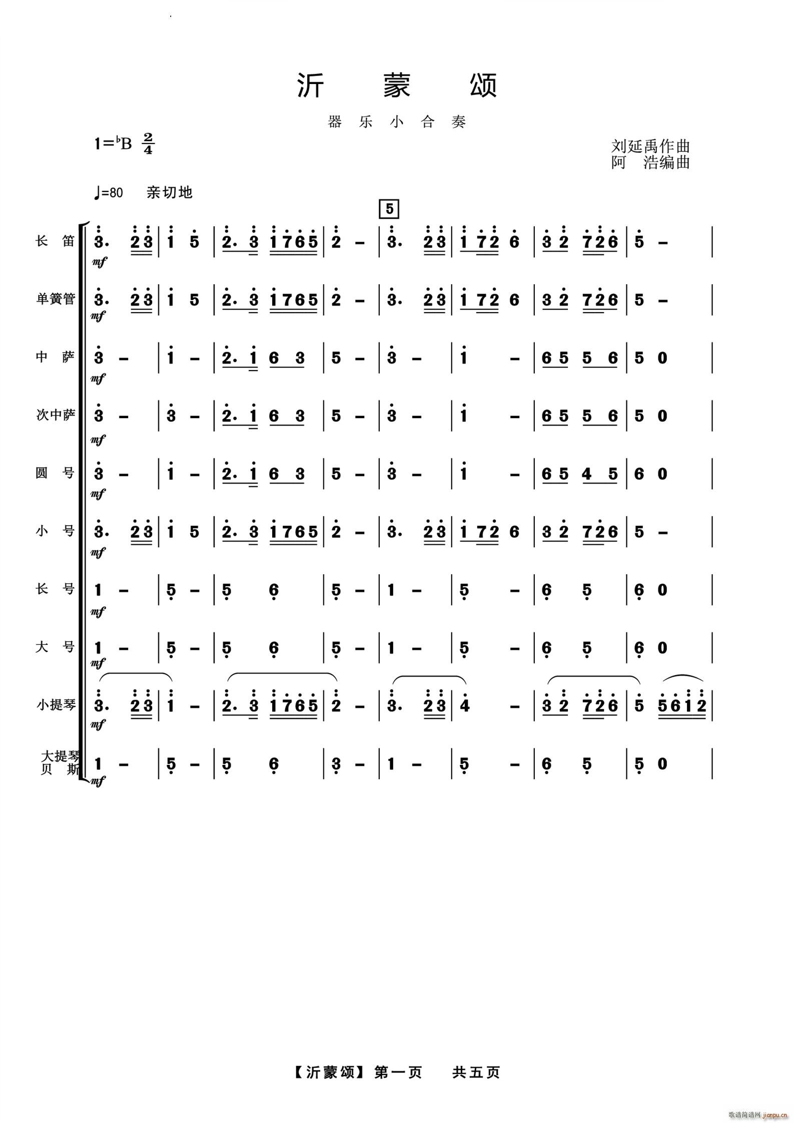 沂蒙颂管弦乐合奏(总谱)1
