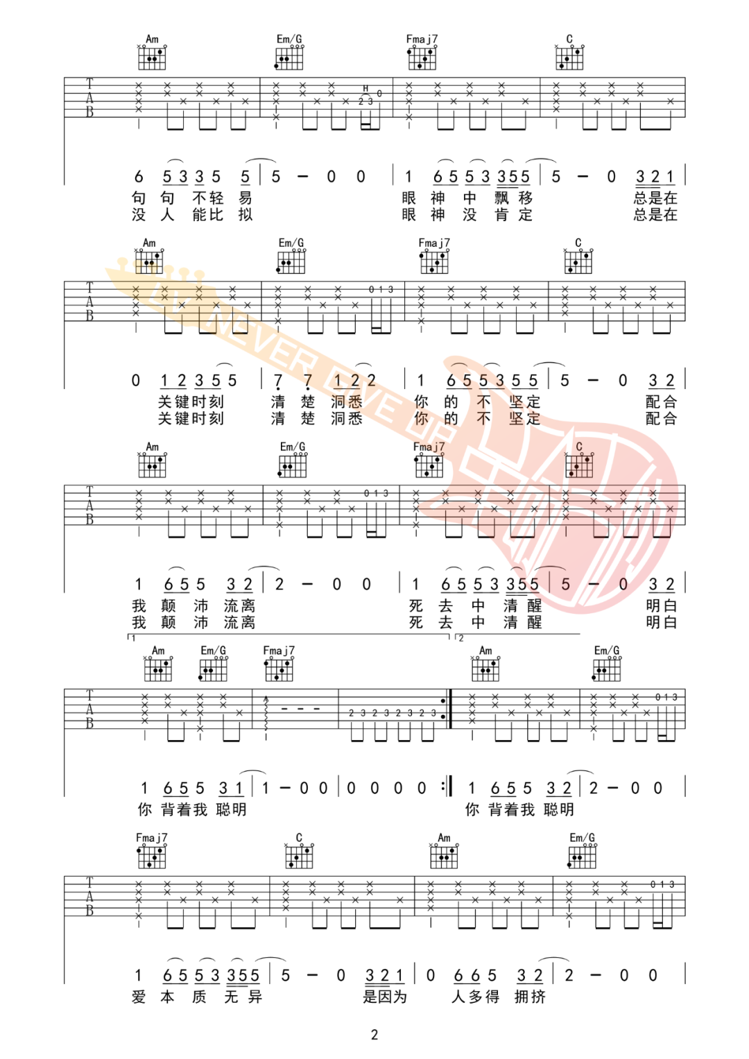 唯一吉他谱2-告五人
