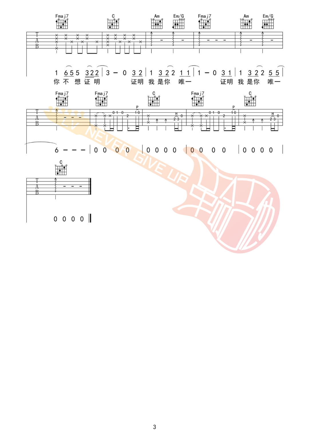 唯一吉他谱3-告五人