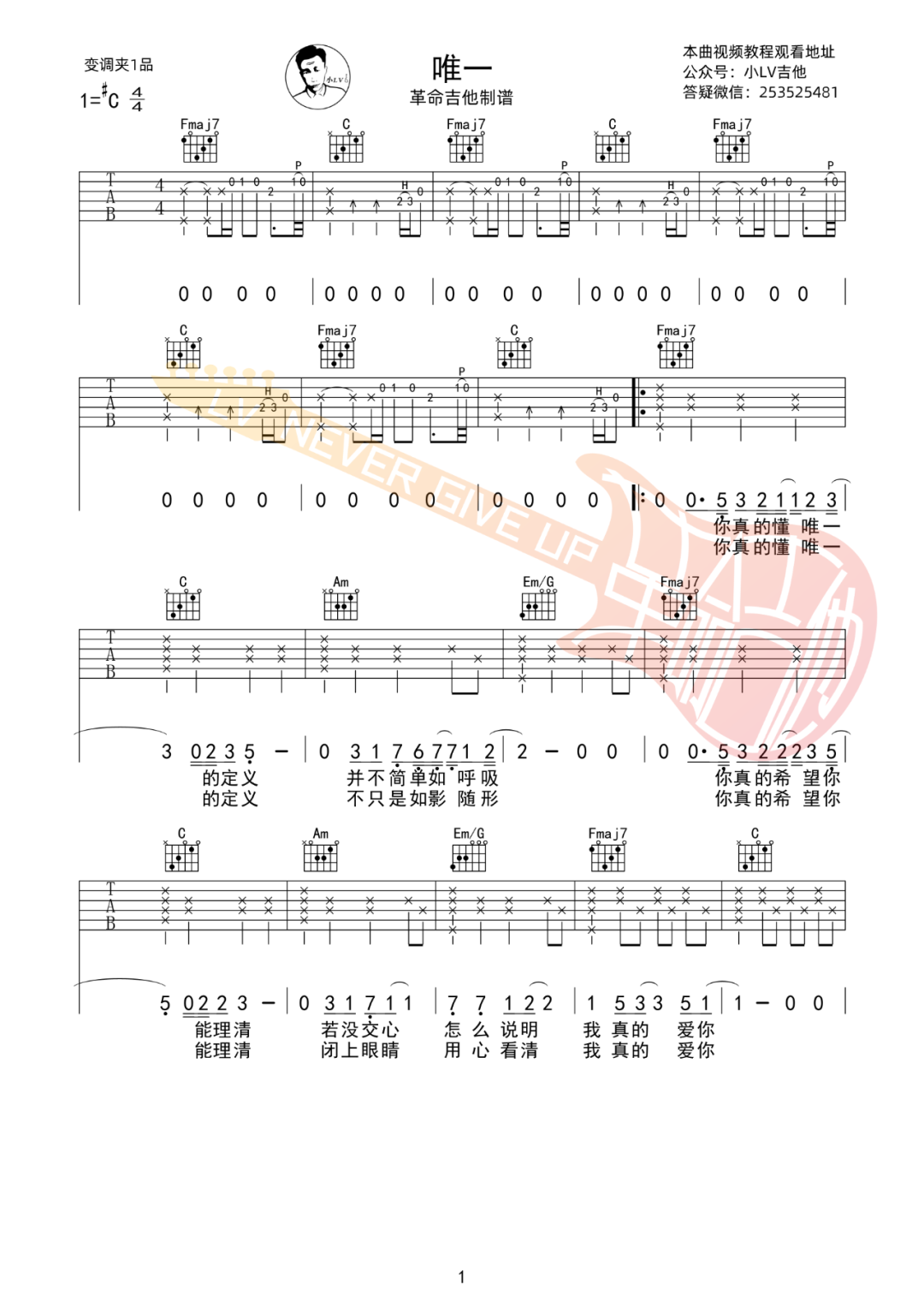 唯一吉他谱1-告五人