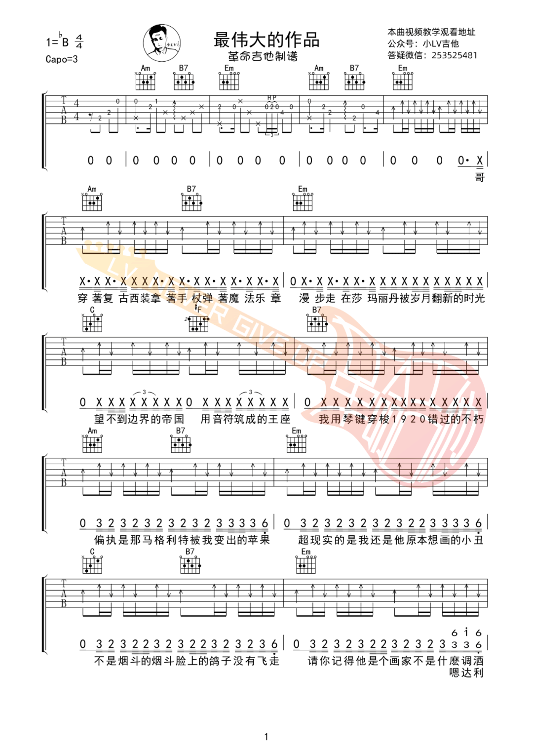 最伟大的作品吉他谱1-周杰伦