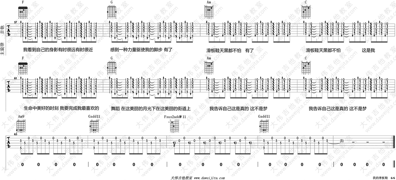 我的滑板鞋吉他谱6-华晨宇