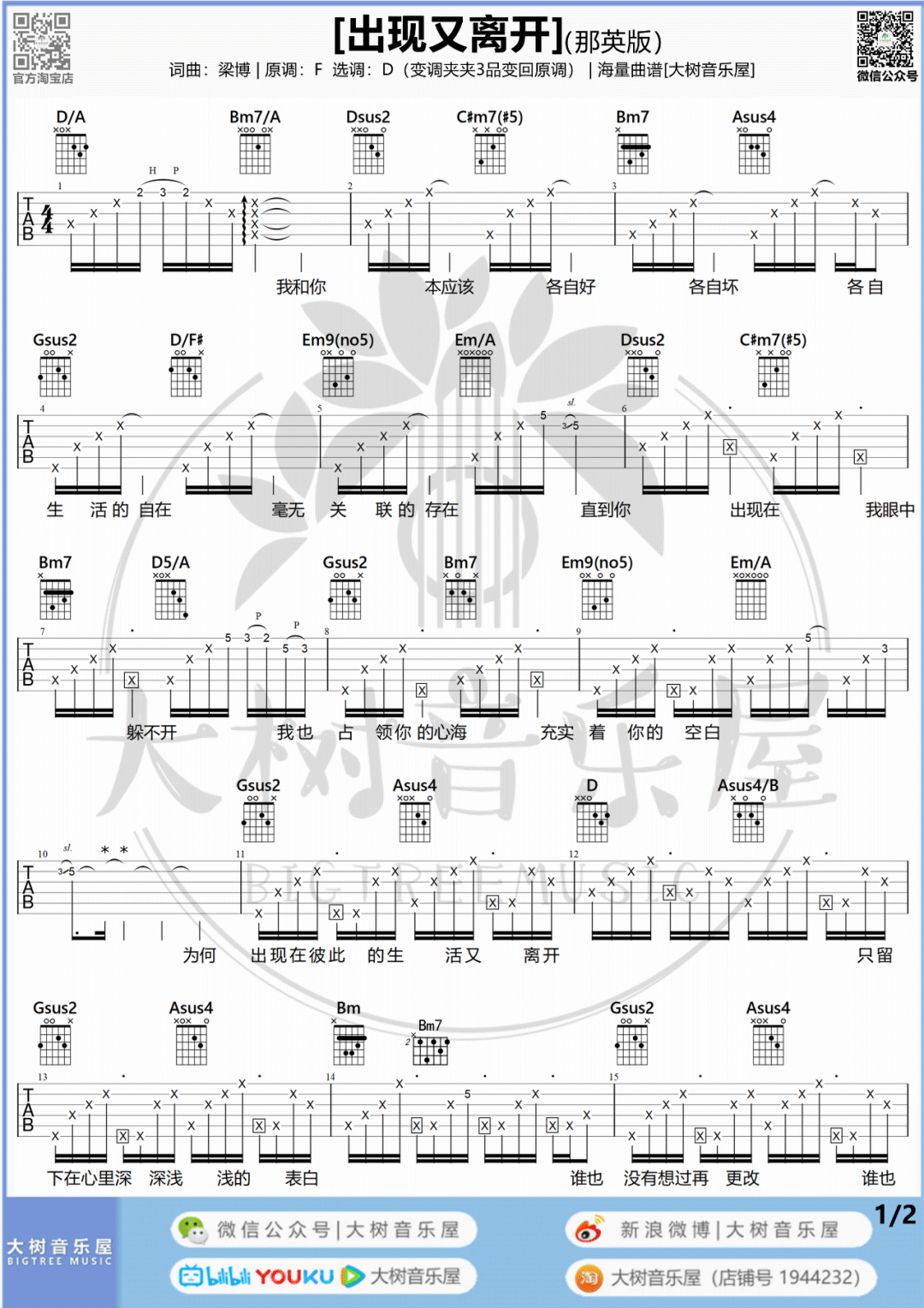 出现又离开吉他谱1-那英