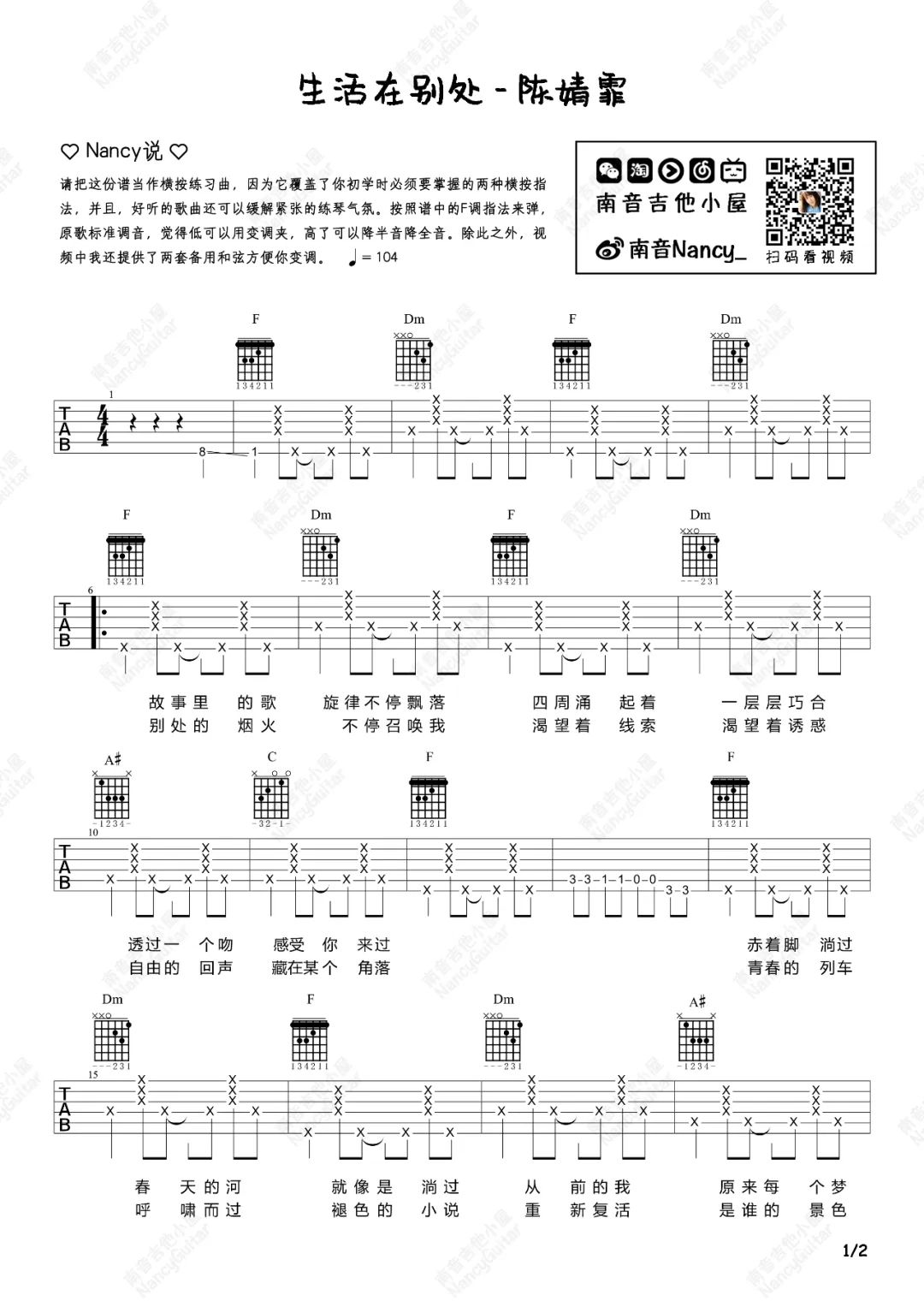 生活在别处吉他谱1-陈婧霏