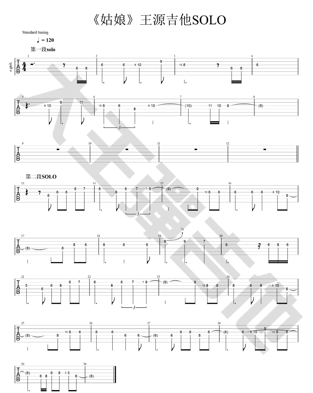 姑娘吉他谱6-王源