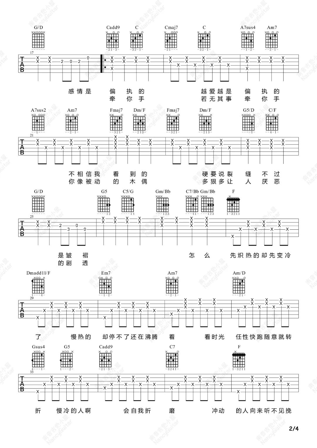 慢冷吉他谱2-梁静茹